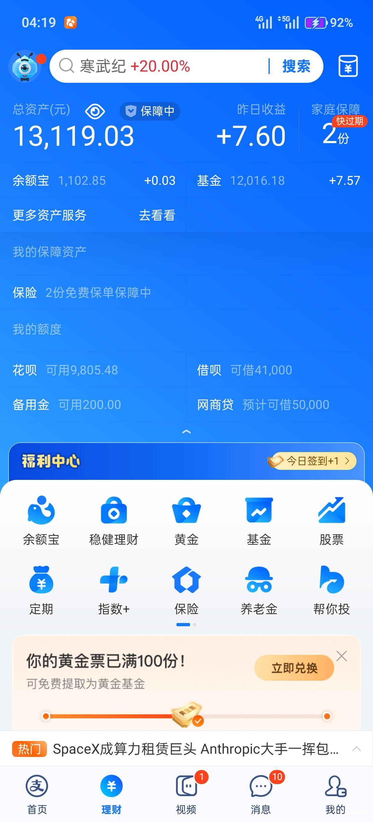 zfb这个从来没额度，花呗也开不了，之前贷款优选出过2000，还完就用不了了，刚刚点了2 / 作者:趁着年轻 / 