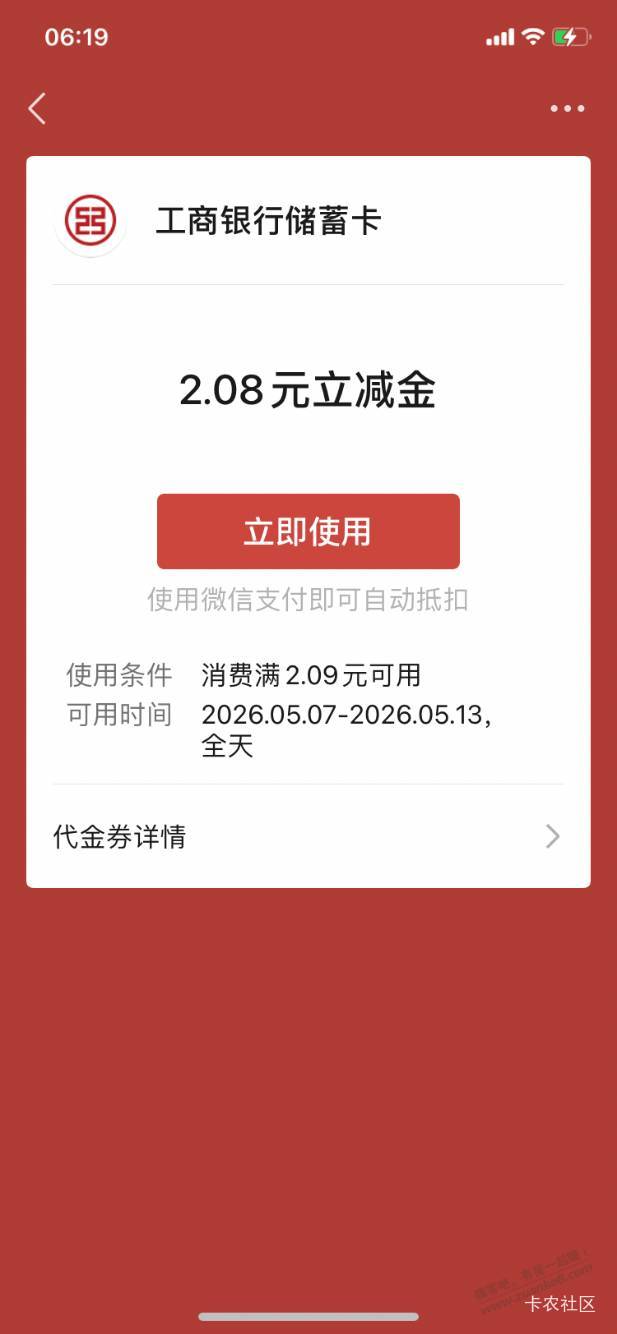 【工行北分】微信立减金2.08毛
领取地址：
#小程序://工行服务/FAONPdJUAw2OSQA


20 / 作者:快马逐光 / 