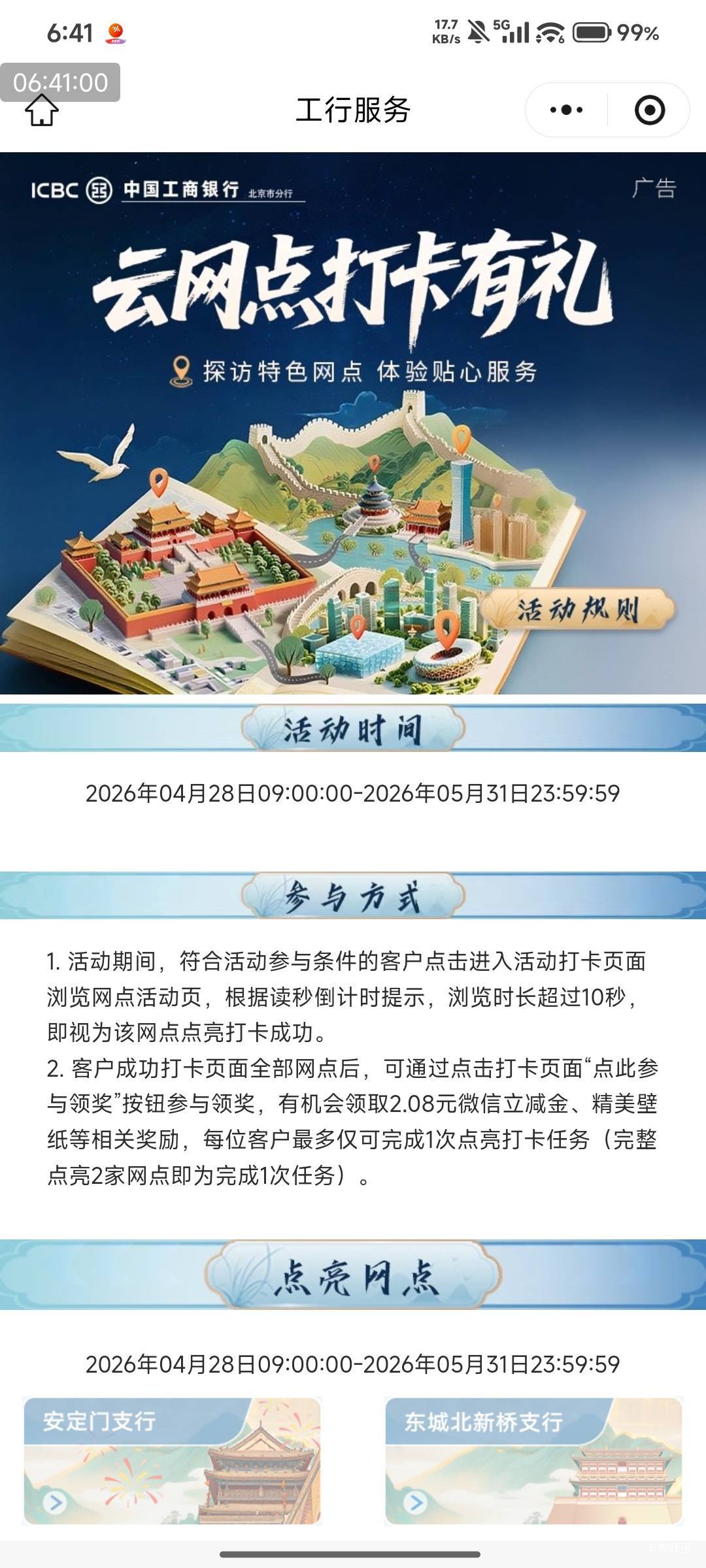 【工行北分】微信立减金2.08毛
领取地址：
#小程序://工行服务/FAONPdJUAw2OSQA


61 / 作者:快马逐光 / 