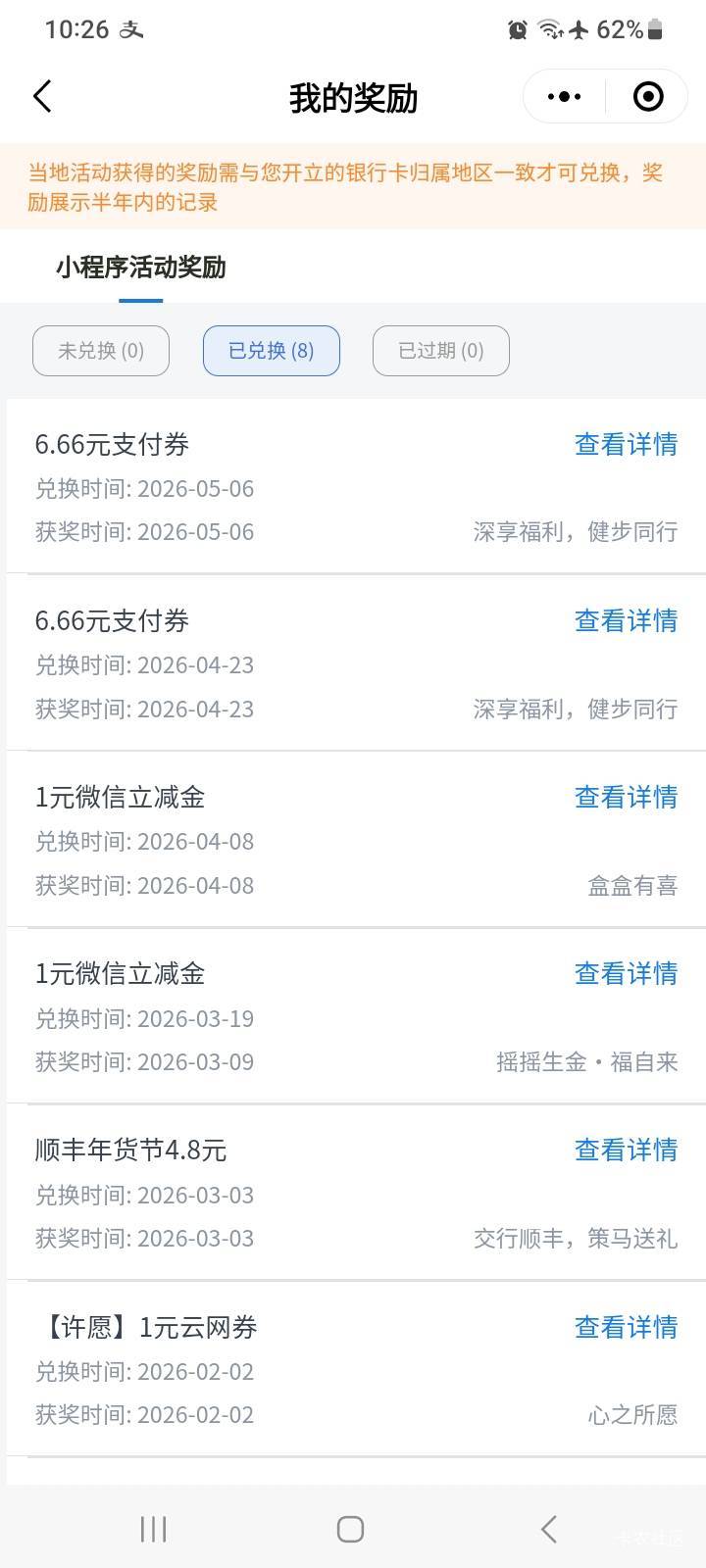 管理➕加精， 交通银行小程序深圳深享福利健步同行活动

24 / 作者:江湖行 / 