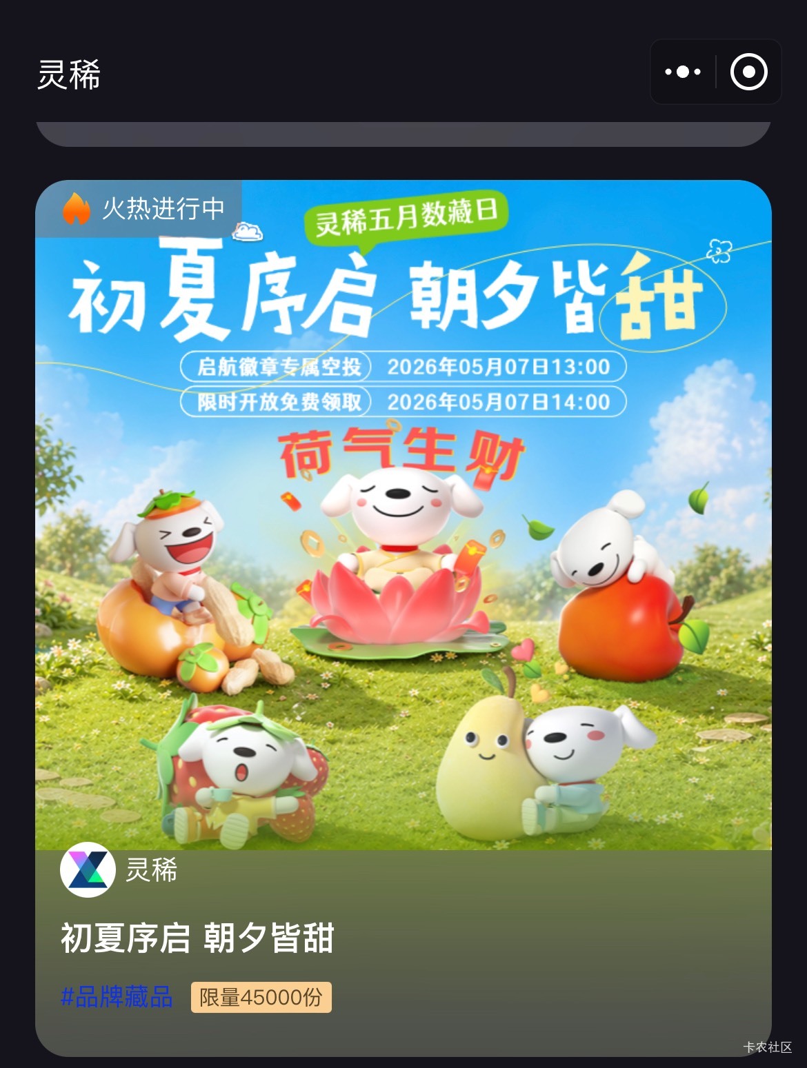 京东搜灵稀，领着玩

50 / 作者:一剑飞殇 / 