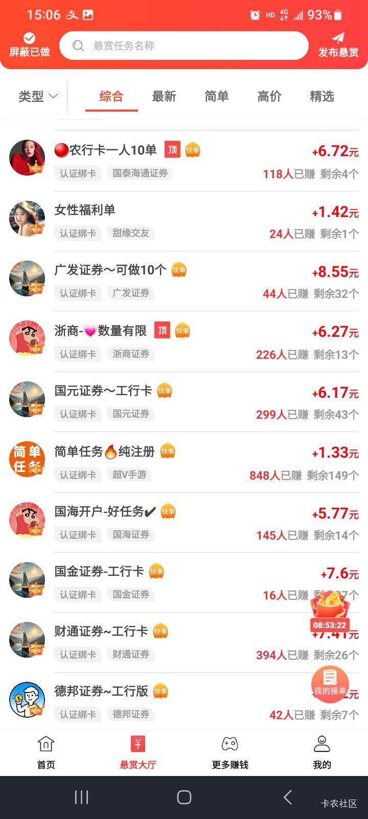 现在任务平台开证券才6块钱吗？

87 / 作者:江湖行 / 