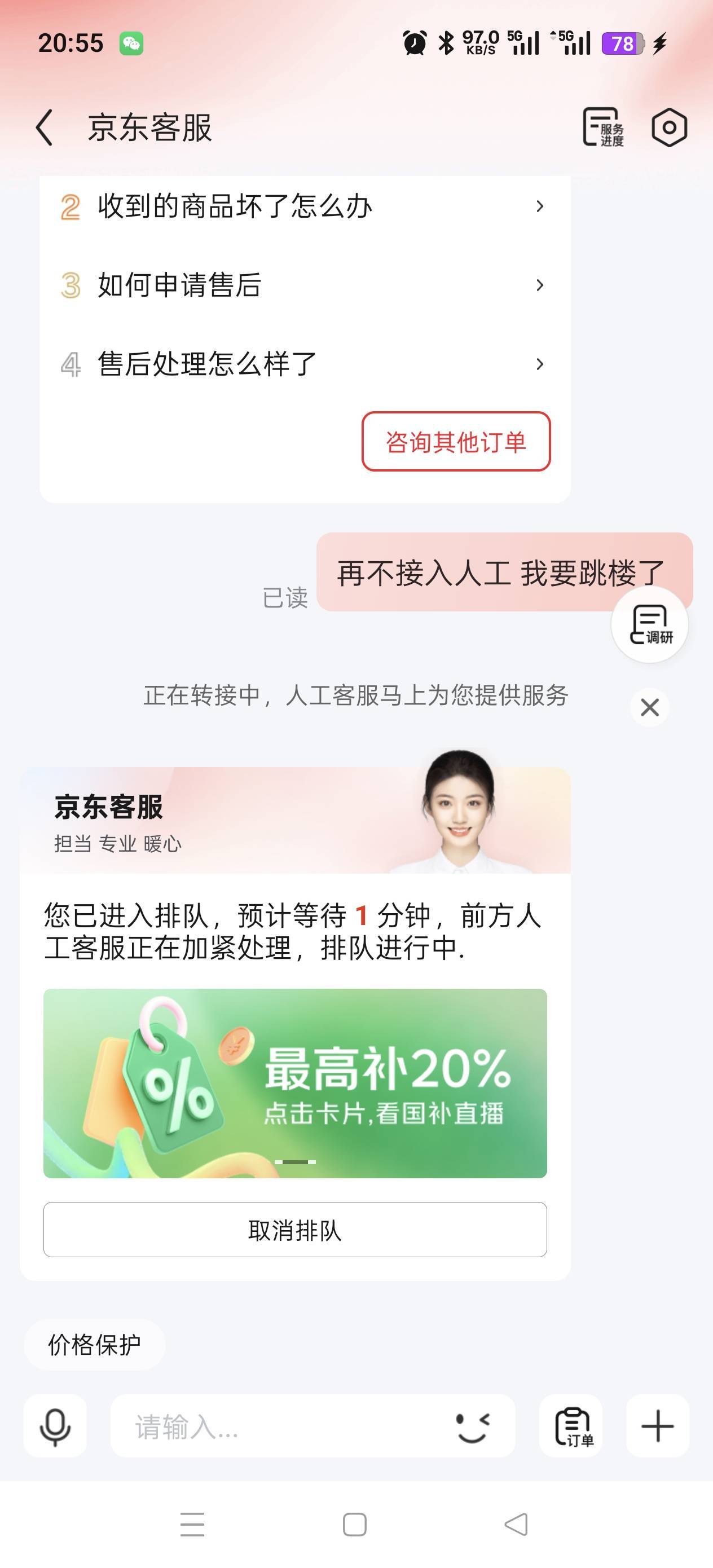 京东要找个人工客服真的难 

45 / 作者:Zrn章若楠 / 