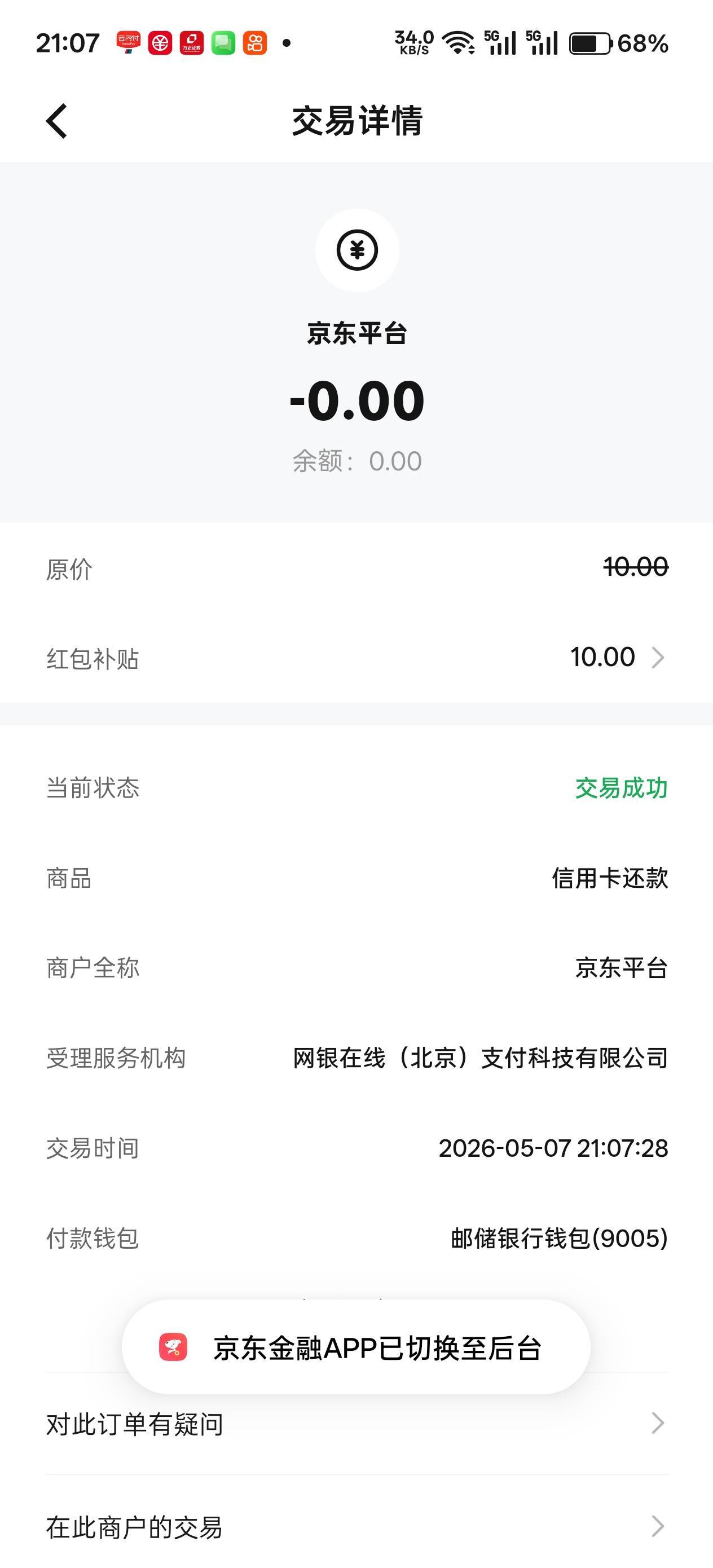 10元到账



44 / 作者:不过分 / 