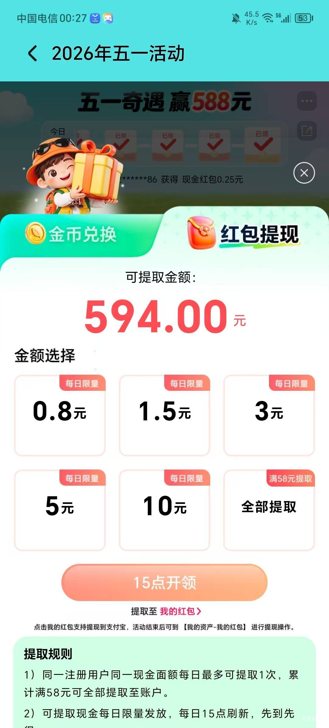 荣耀牛，早知道多号玩了，二个荣耀，基本每天低保10+，明天就结束了。上次中了个58，15 / 作者:ABC'c / 