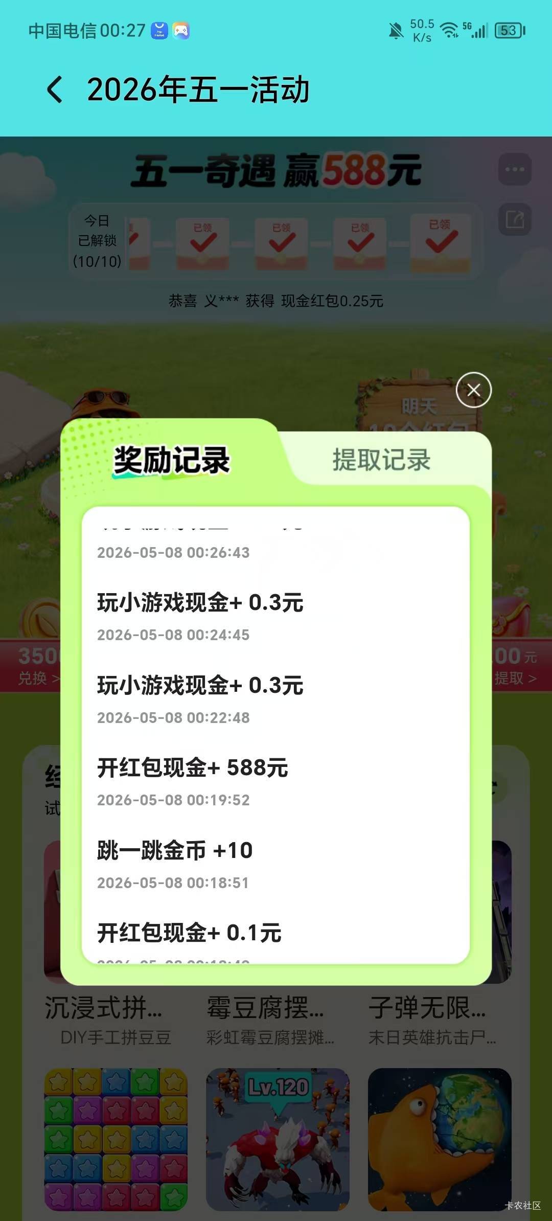 荣耀牛，早知道多号玩了，二个荣耀，基本每天低保10+，明天就结束了。上次中了个58，22 / 作者:ABC'c / 