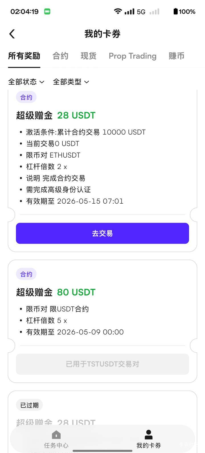 送的体验金，本来都打算归零卸载软件了，结果半夜拉升，直接吃上了，现在又感觉不甘心28 / 作者:曦不流仔 / 