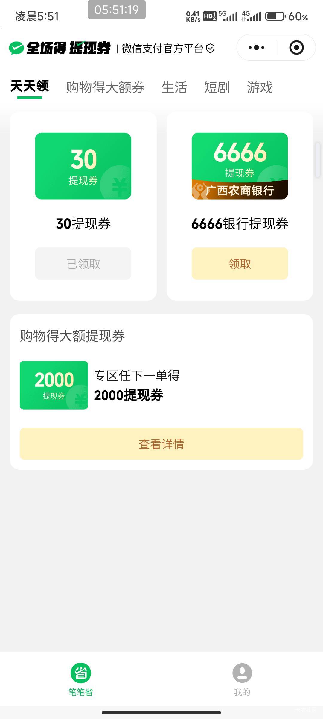 广西农信老是送额度  都没钱提现

23 / 作者:北部湾银行 / 