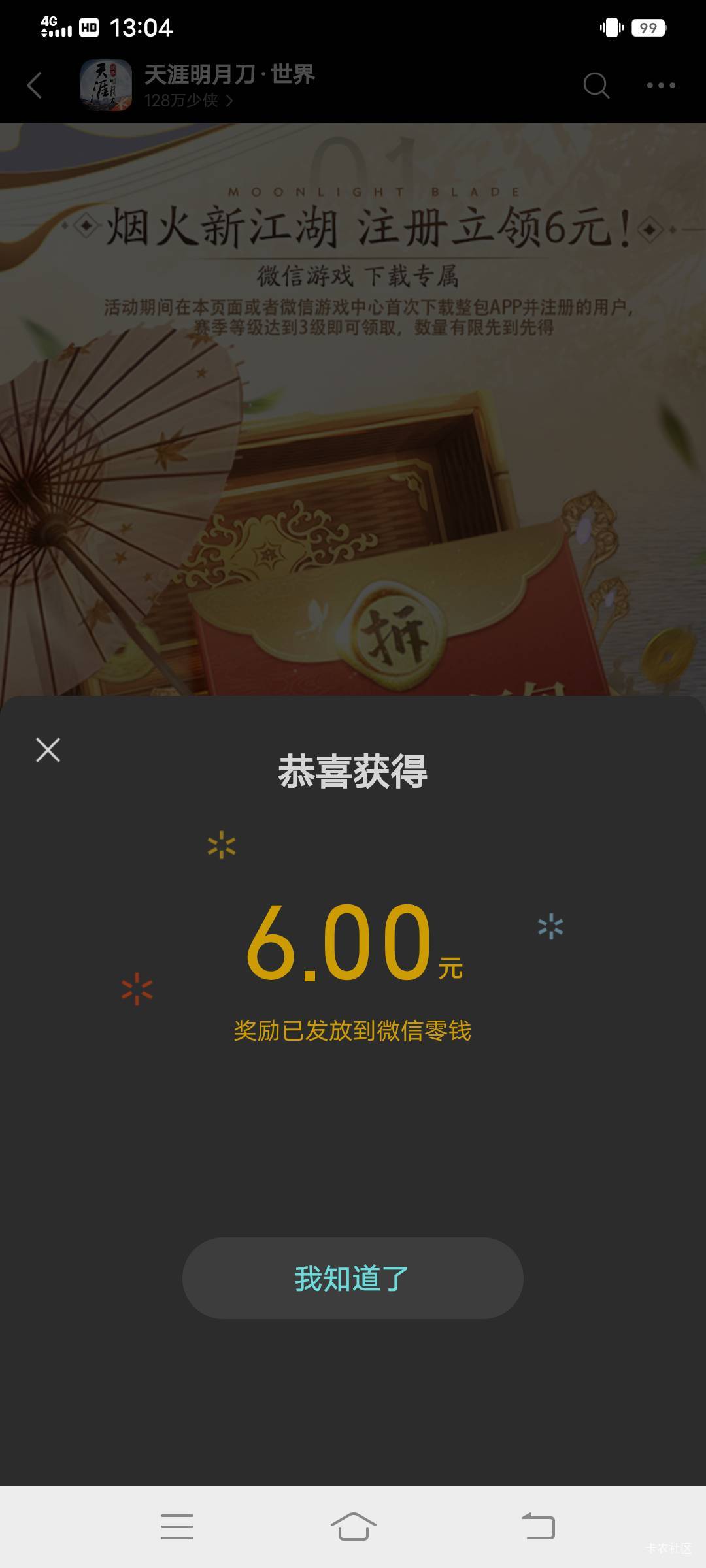 天刀继续还有拿下5个号30毛，老号不用下载直接云换区

23 / 作者:大荒 / 