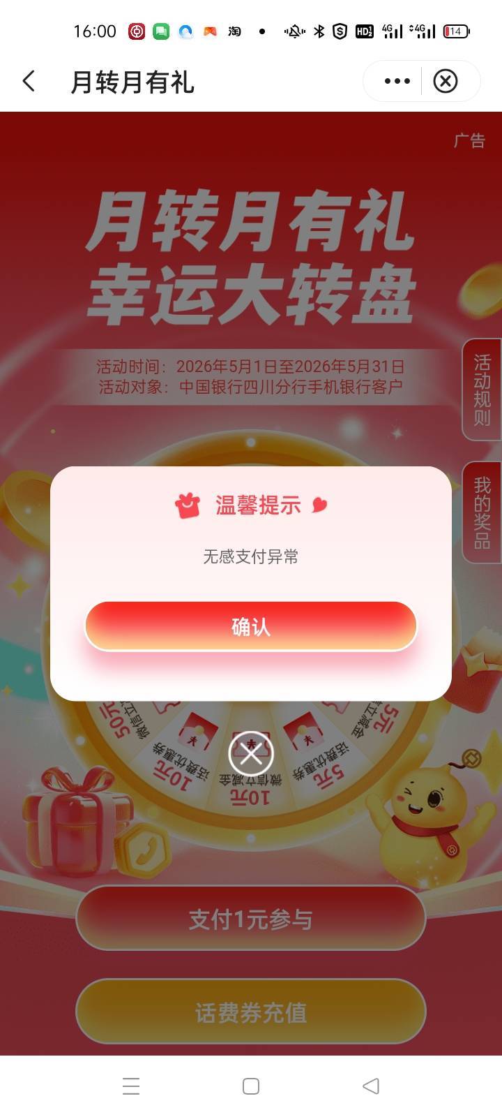 老哥们四川中行这种怎么弄，问客服他也不知道什么原因

37 / 作者:卡农挂逼大神 / 