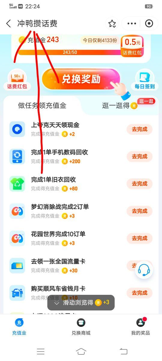 支付宝这个三个号天天做浏览任务兑话费，电信话费已经半年多没交过了还攒了100多话费
75 / 作者:大荒 / 