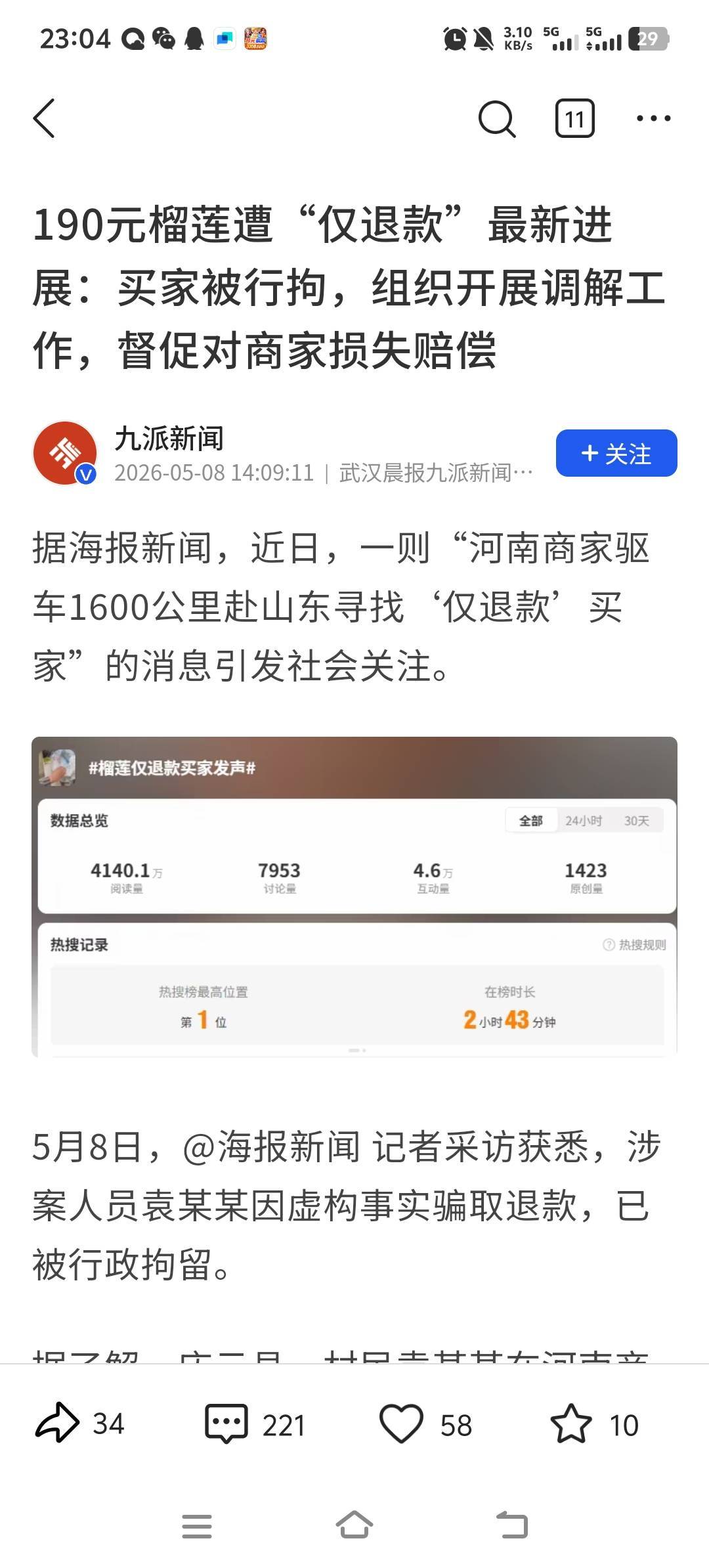 白P老哥遇到狠商家了，

82 / 作者:雷哥ffg / 