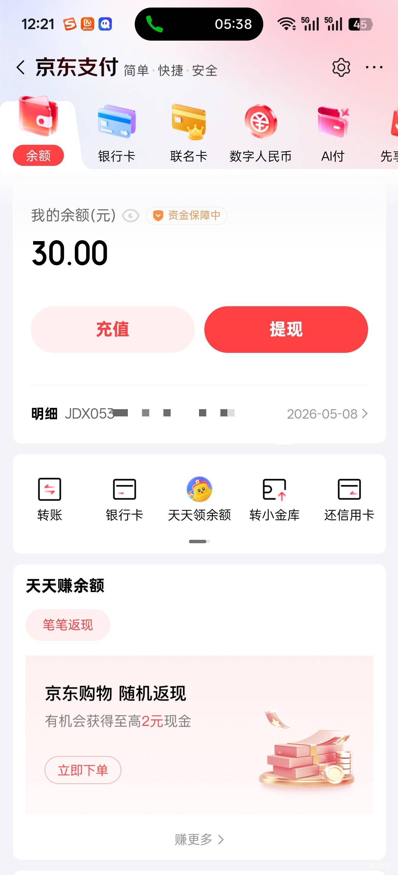 京东快递赔了30


32 / 作者:不过分 / 