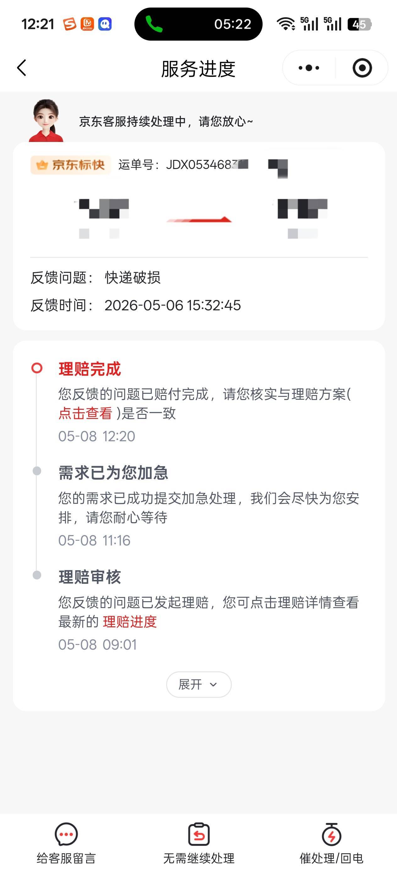 京东快递赔了30


23 / 作者:不过分 / 