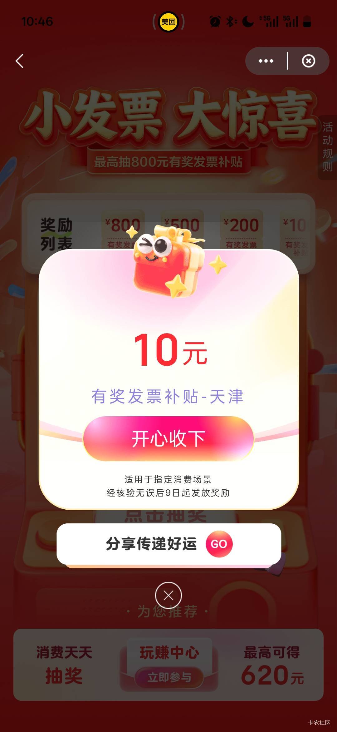 今天的3张天津，中了3个30，还行16.5整的3张票，赚了13.5



1 / 作者:小小搬运工手慢无 / 