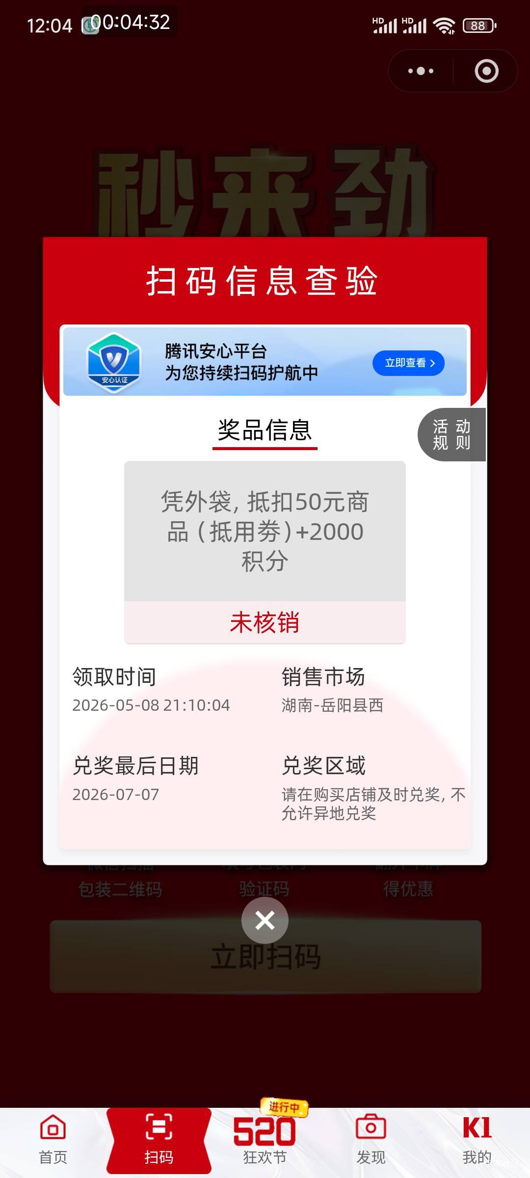 口味王  我扫码出现扫码信息核验  不出抽奖页面怎么弄啊

41 / 作者:飞翔的企鹅✅ / 