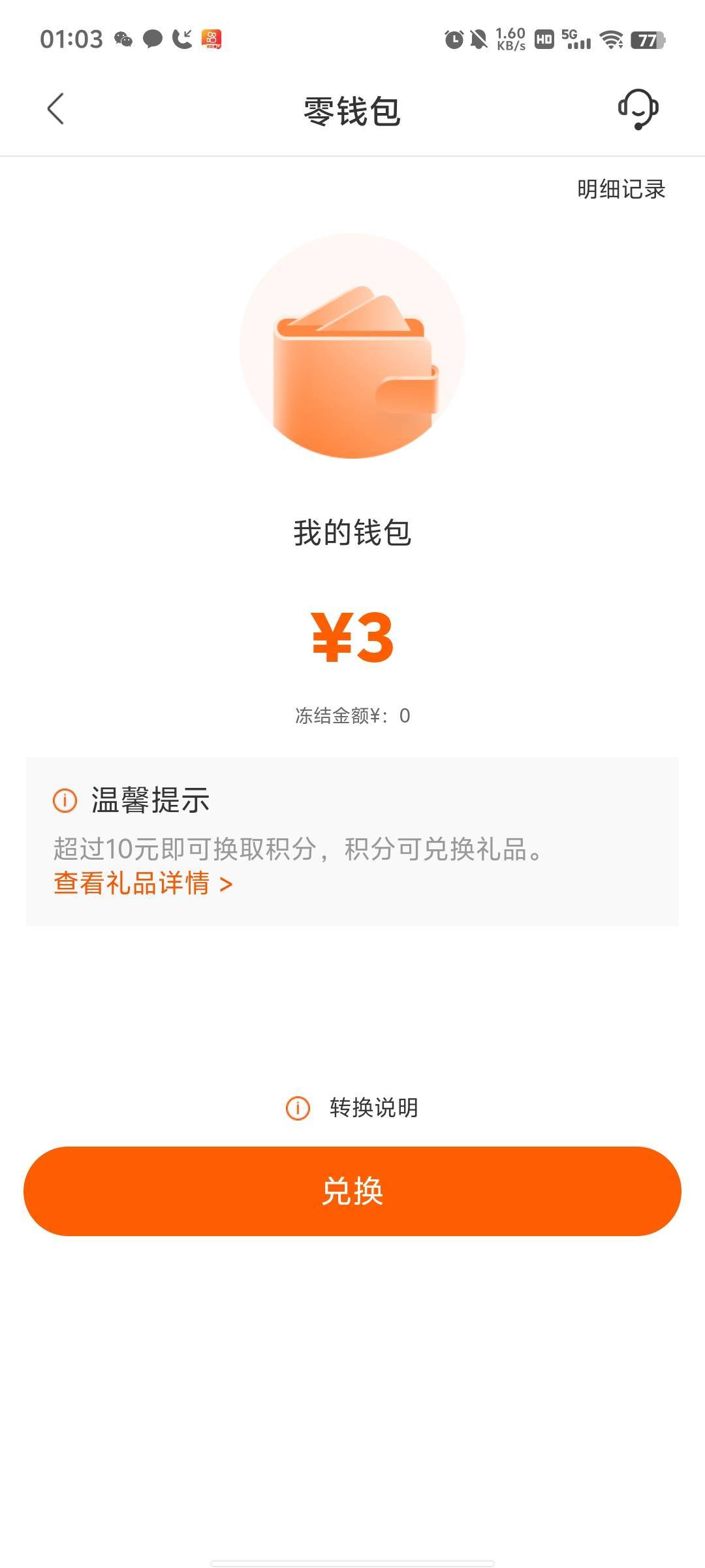 小花钱包难受了10那个兑换积分了，只能签到每天刮1来在凑12兑俩个试试


93 / 作者:傲气飞哥 / 