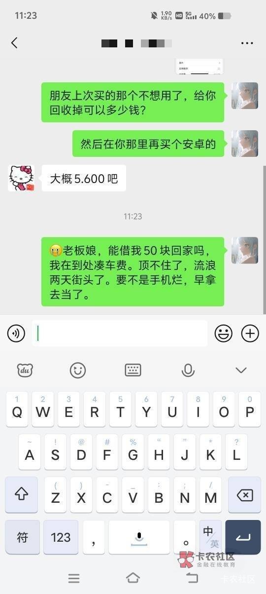 老哥们，暂时落魄而已，我想吃饭



84 / 作者:春风不在了 / 