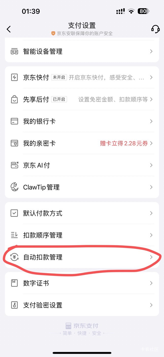 京东签约的这里面解除就行了


16 / 作者:麻木888 / 
