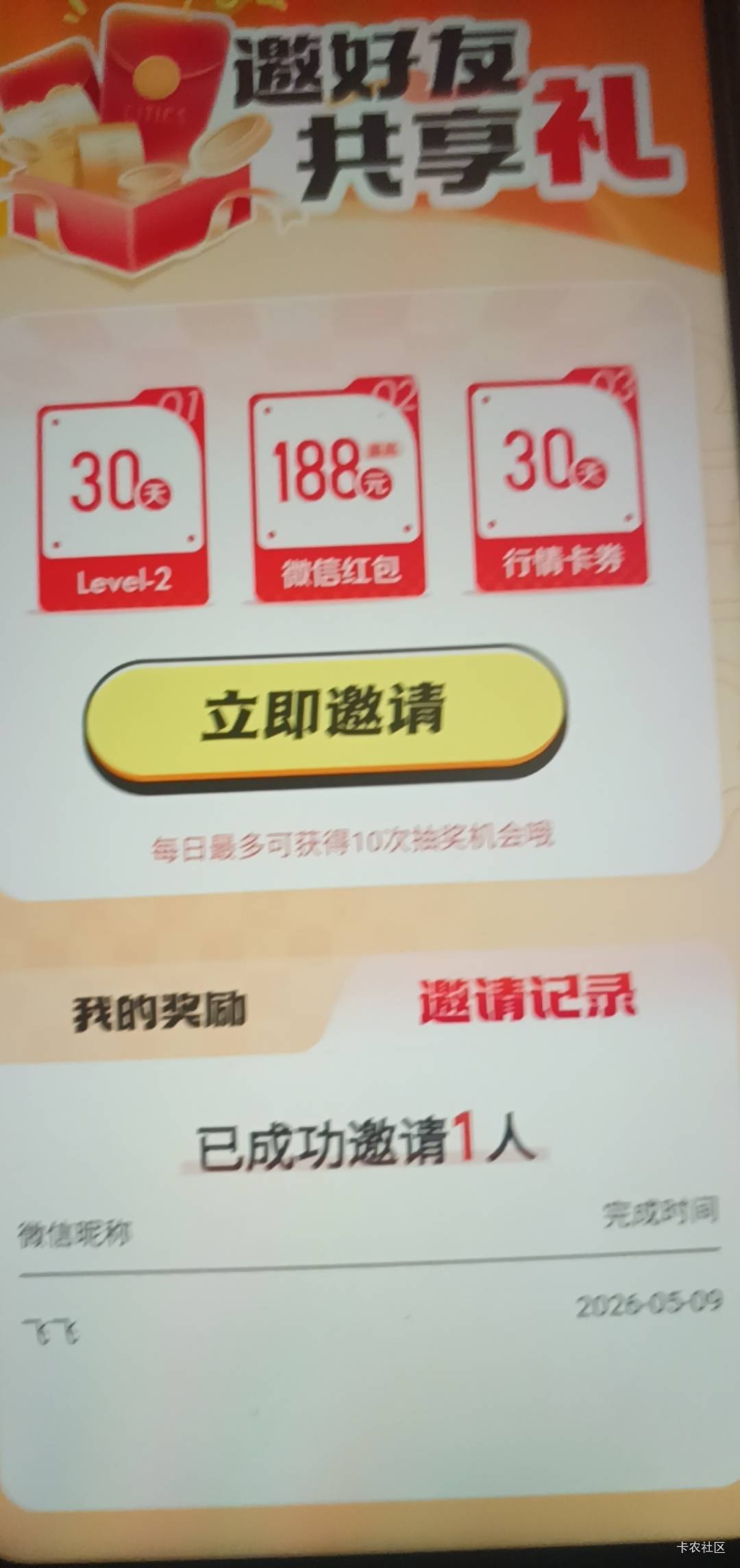 中信邀请小号成功了，怎么没有红包领取？？

4 / 作者:打昏过去了 / 