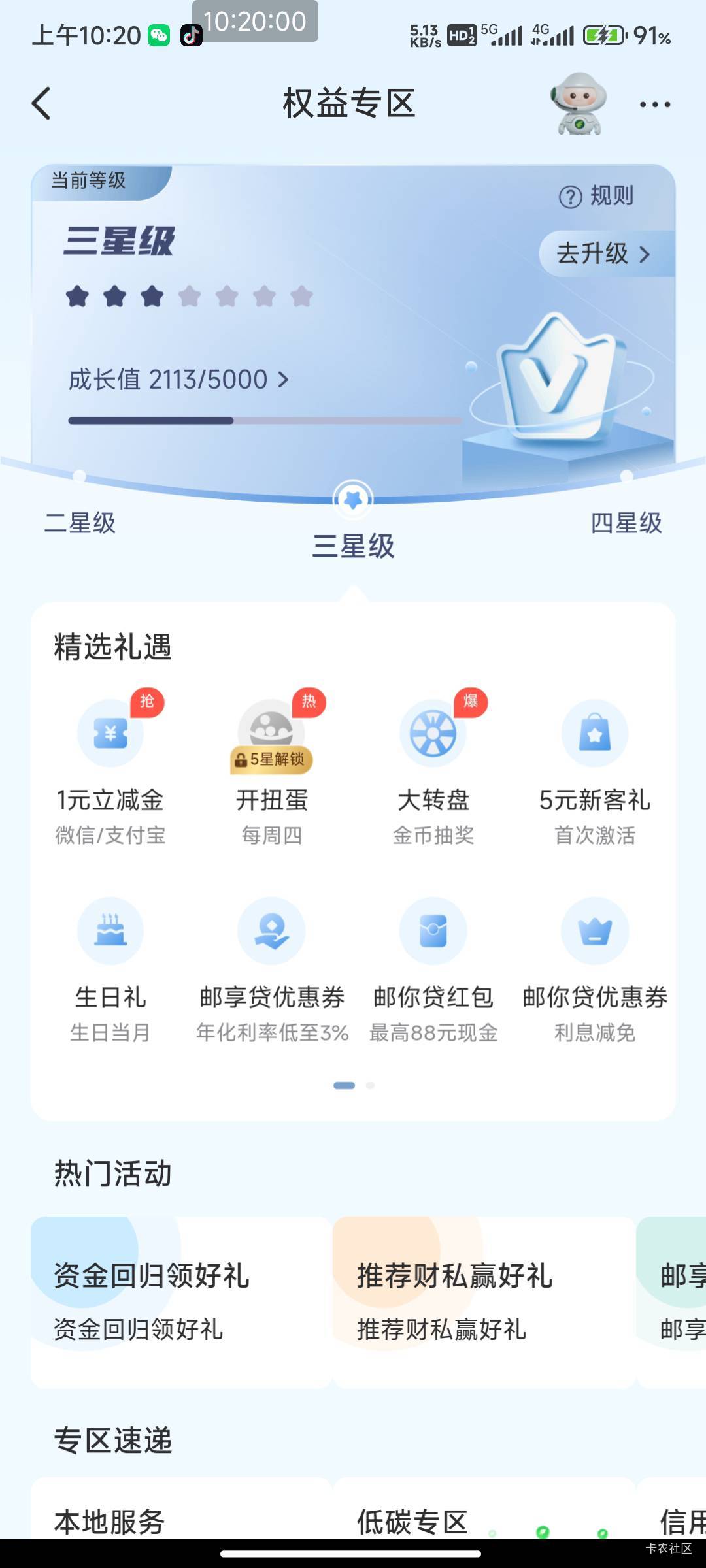 邮储星级权益微信秒没  只有支付宝

96 / 作者:北部湾银行 / 