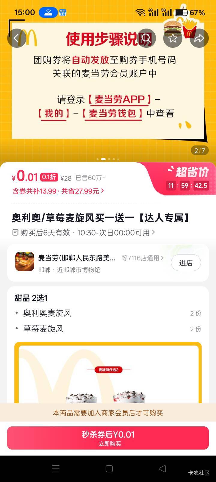 老哥们，抖省省的麦旋风，是不是这个？

91 / 作者:你等等我好不好 / 