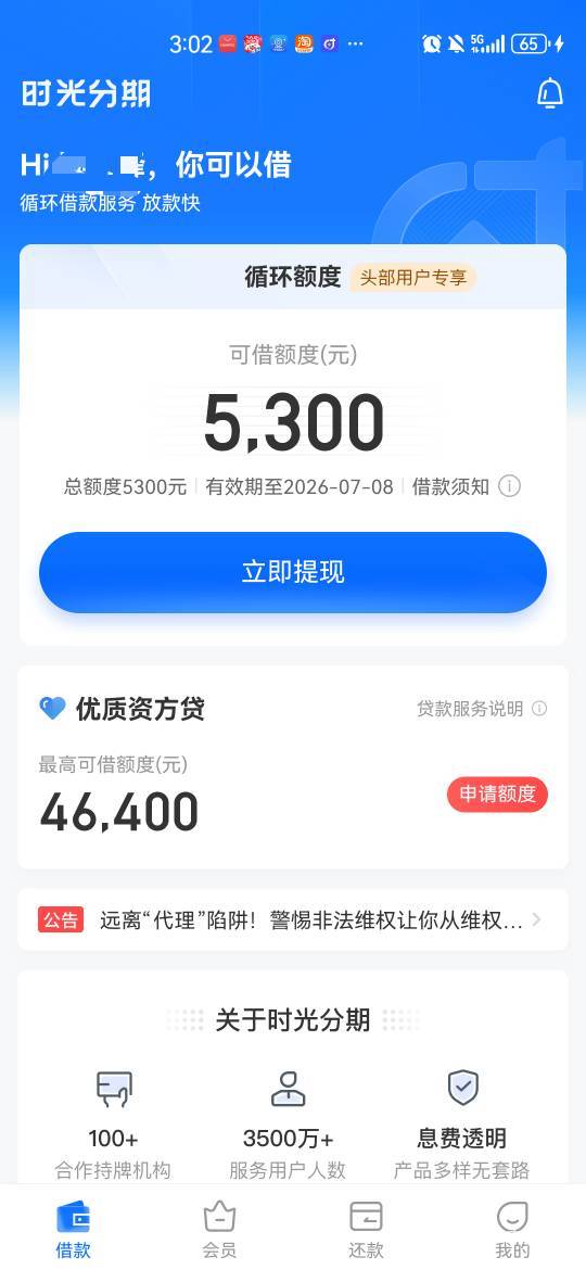 到账了，到账了，到账了，老天爷呀，皇天不负有心人呀，我的时光分期终于到账了，经过62 / 作者:guwenfeng99 / 