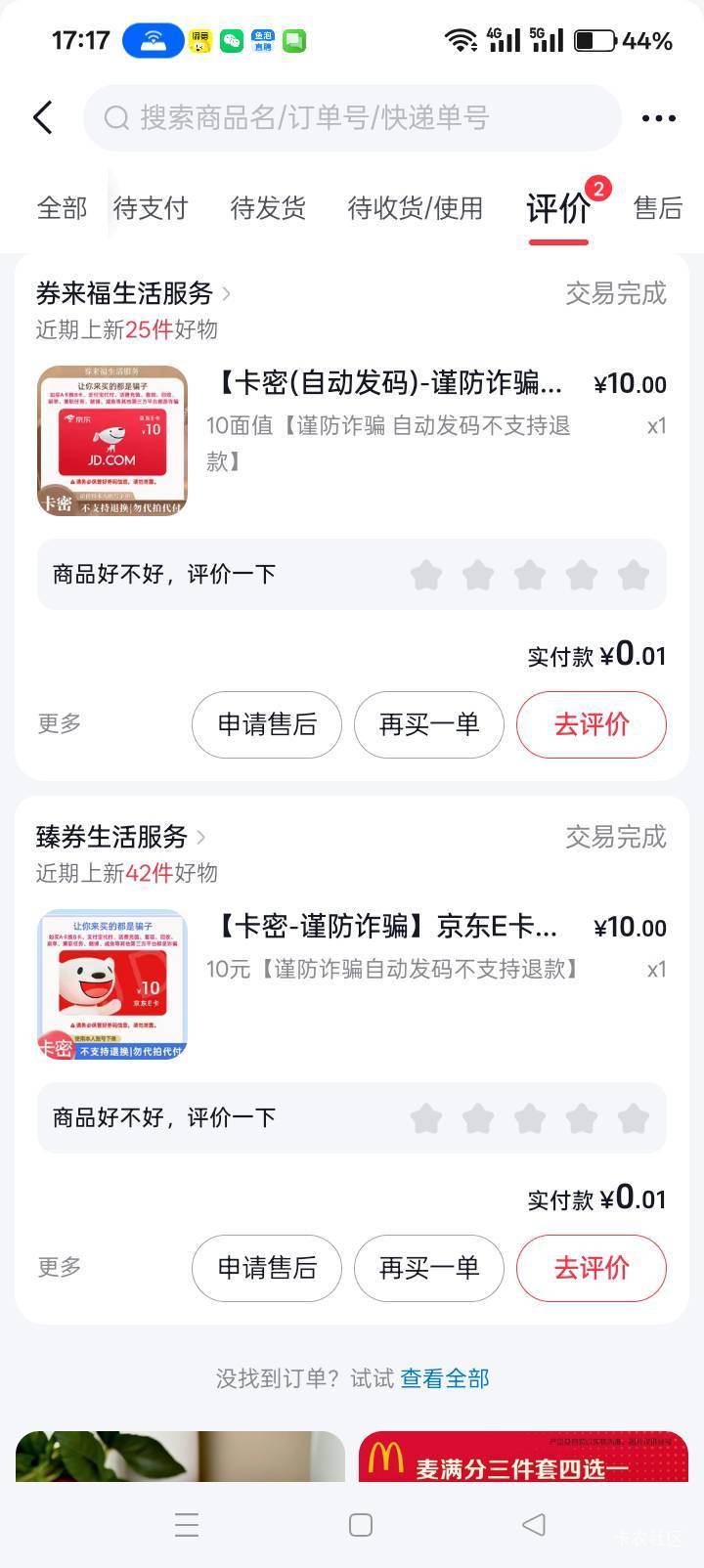 我这号注销7.8次了，抖省省没有优惠，也没有团购券，余额上个月绑老卡也能提。现在不0 / 作者:你等等我好不好 / 