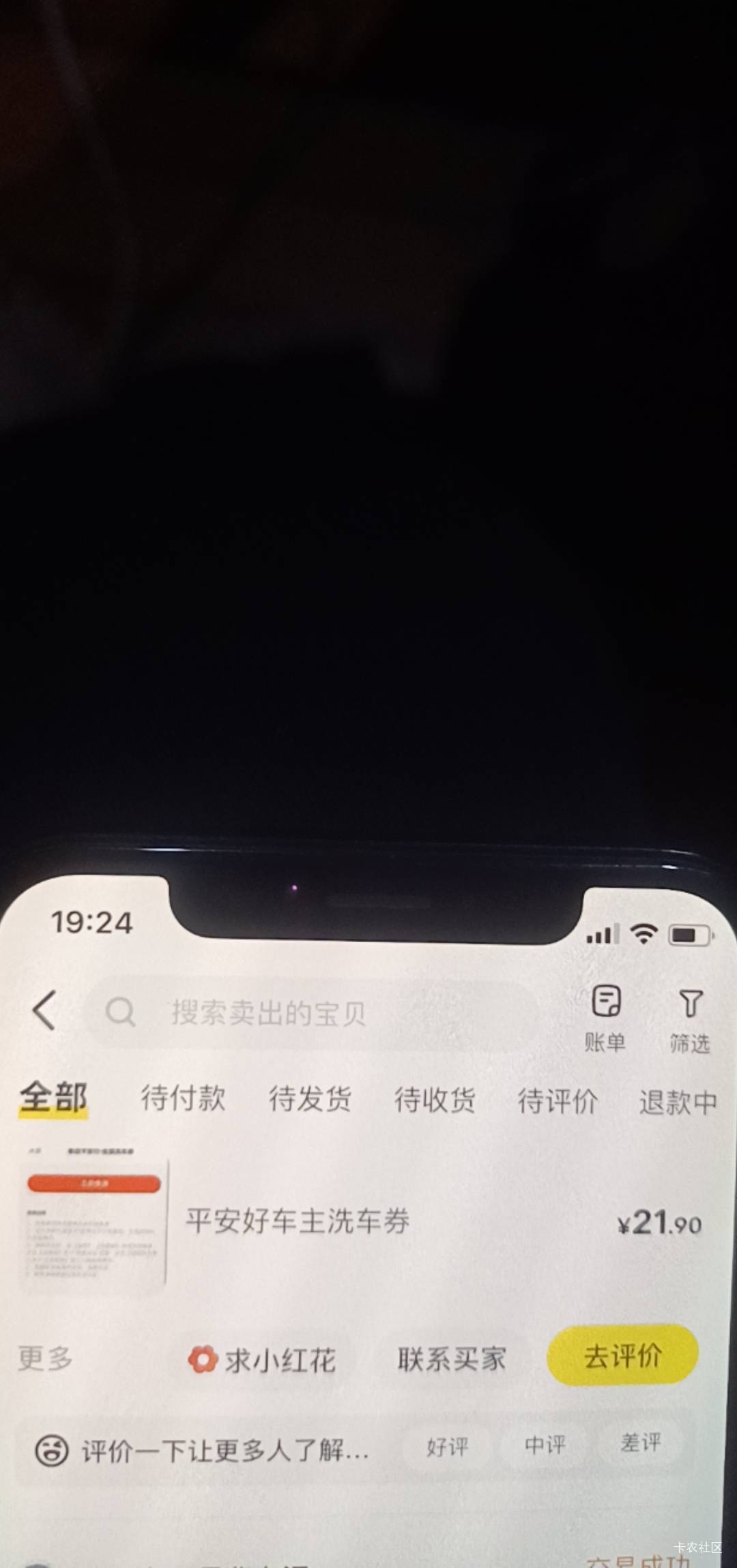平安洗车还是挺好出了，21.9出了，抢也挺好抢，2户都是一次抢到，提前58-59秒点进去，3 / 作者:舟9舟舟 / 