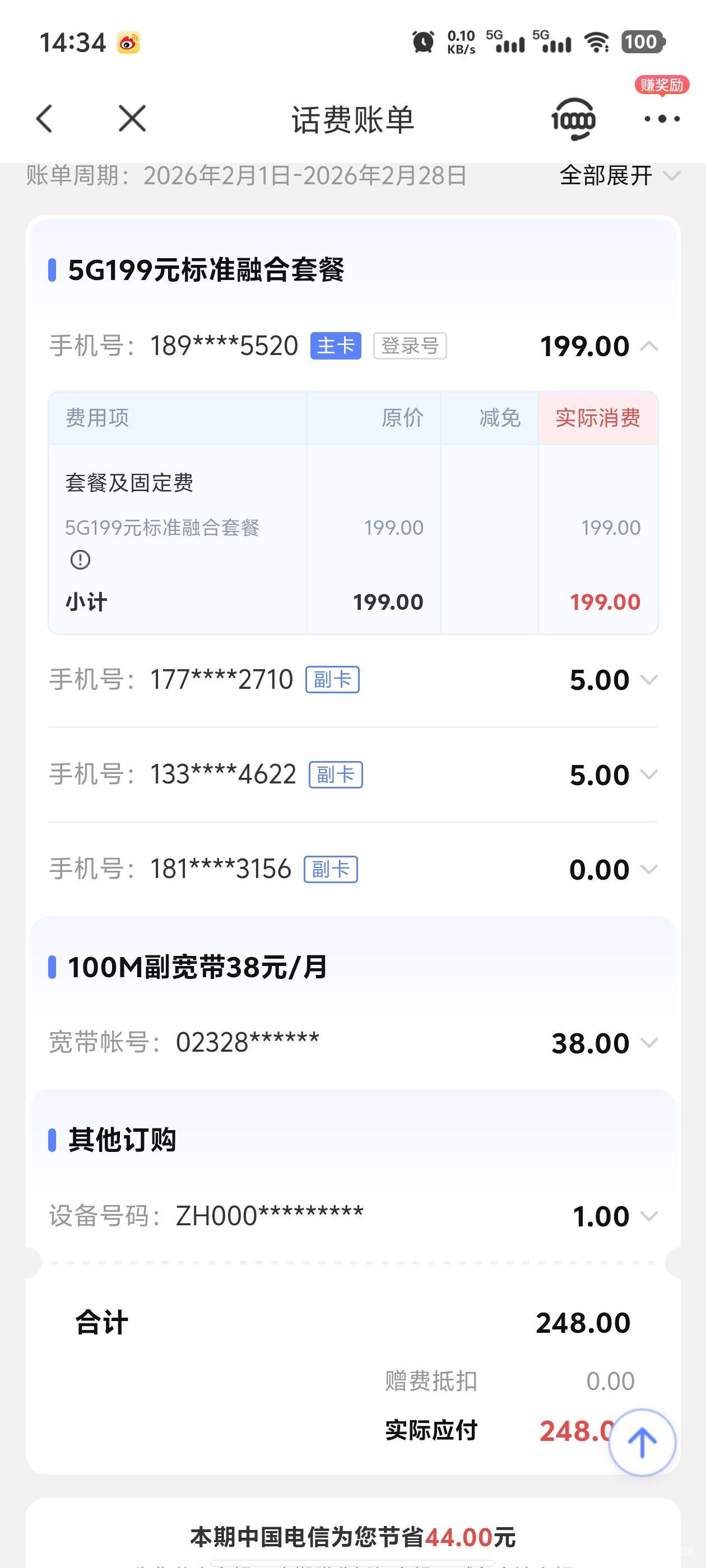 老哥们，电信14年老用户了，实在是喜欢不动了，每个月240，主要是流量也少一个月80g 432 / 作者:元伟 / 