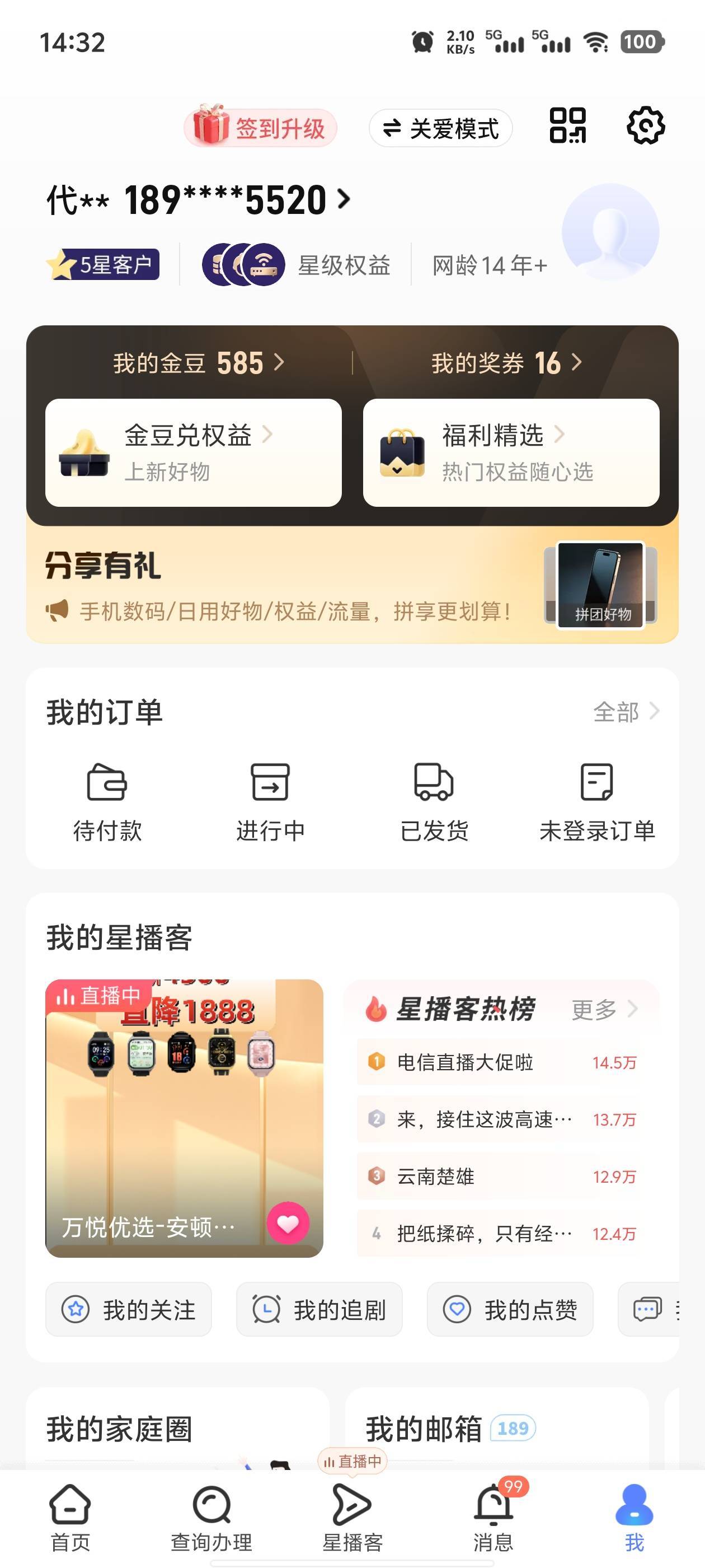 老哥们，电信14年老用户了，实在是喜欢不动了，每个月240，主要是流量也少一个月80g 463 / 作者:元伟 / 