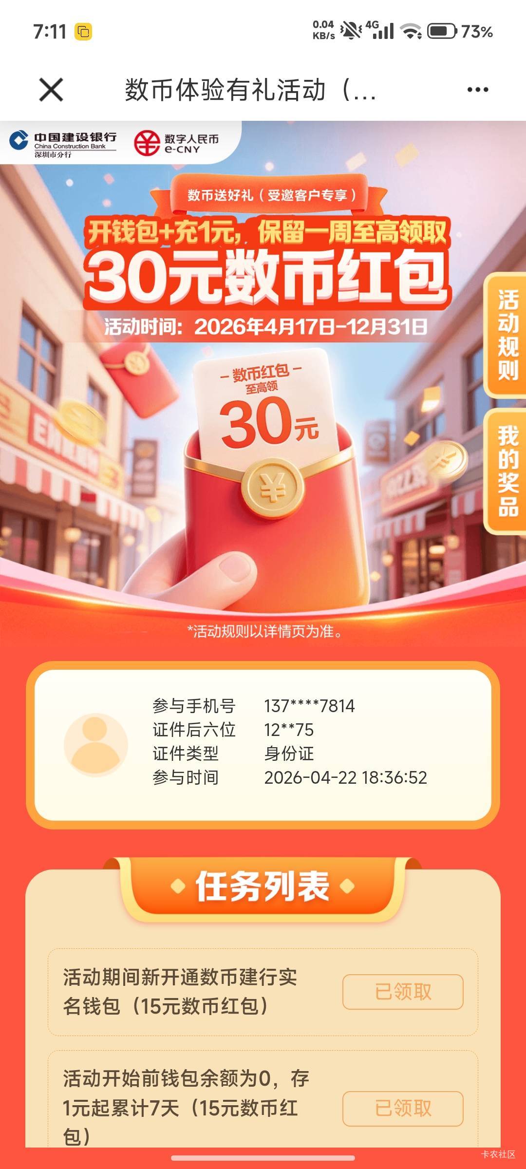 老哥们建行这个数币通用的吗，

72 / 作者:今生未有尔 / 