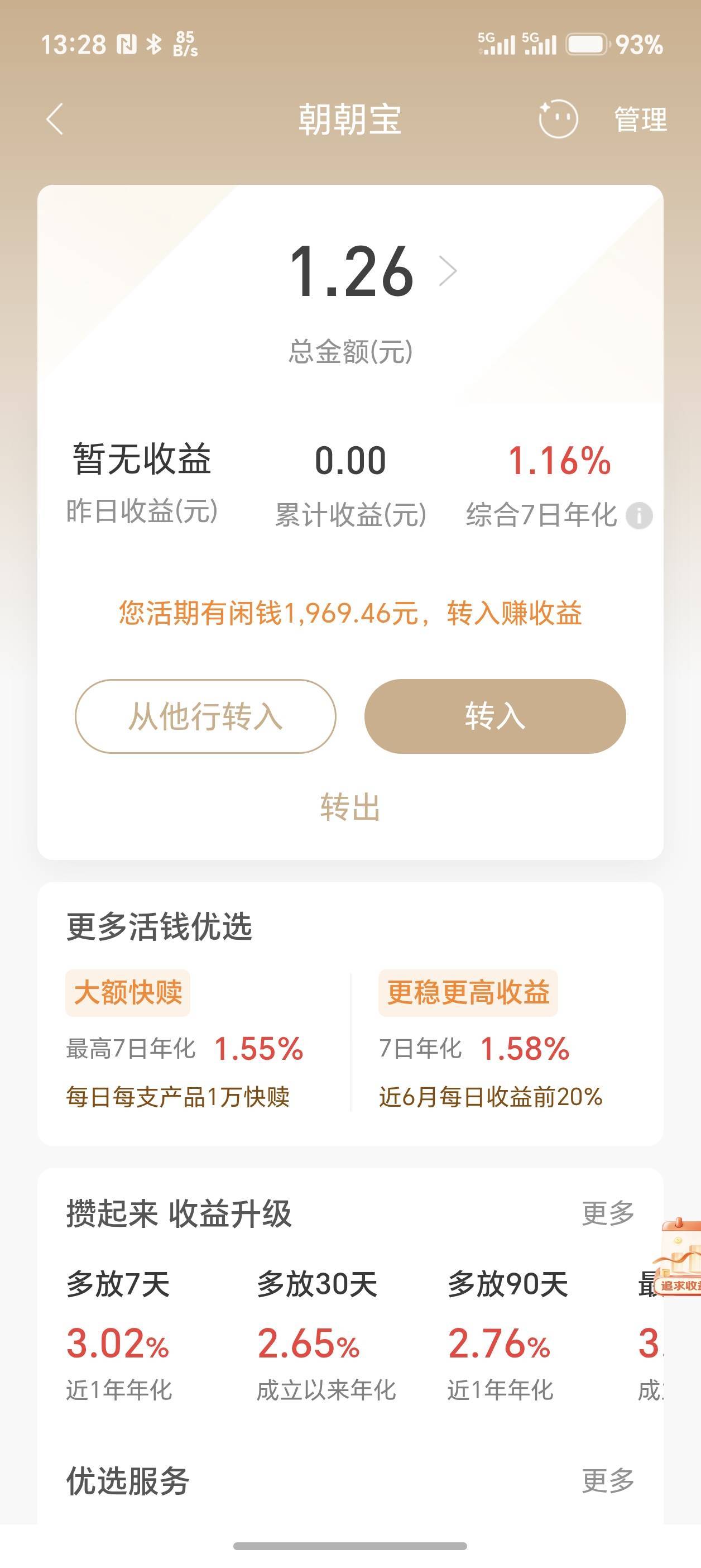 老哥们现在钱放哪里利息高点？支付宝余利宝余额宝，还是零钱通还是招商朝阳宝



83 / 作者:泰若星初级蚕豆 / 