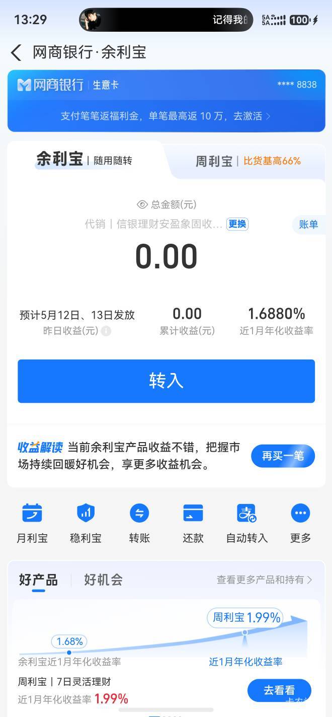 老哥们现在钱放哪里利息高点？支付宝余利宝余额宝，还是零钱通还是招商朝阳宝



86 / 作者:泰若星初级蚕豆 / 