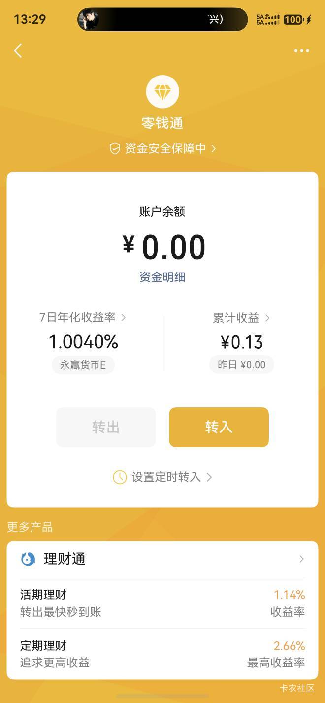 老哥们现在钱放哪里利息高点？支付宝余利宝余额宝，还是零钱通还是招商朝阳宝



35 / 作者:泰若星初级蚕豆 / 