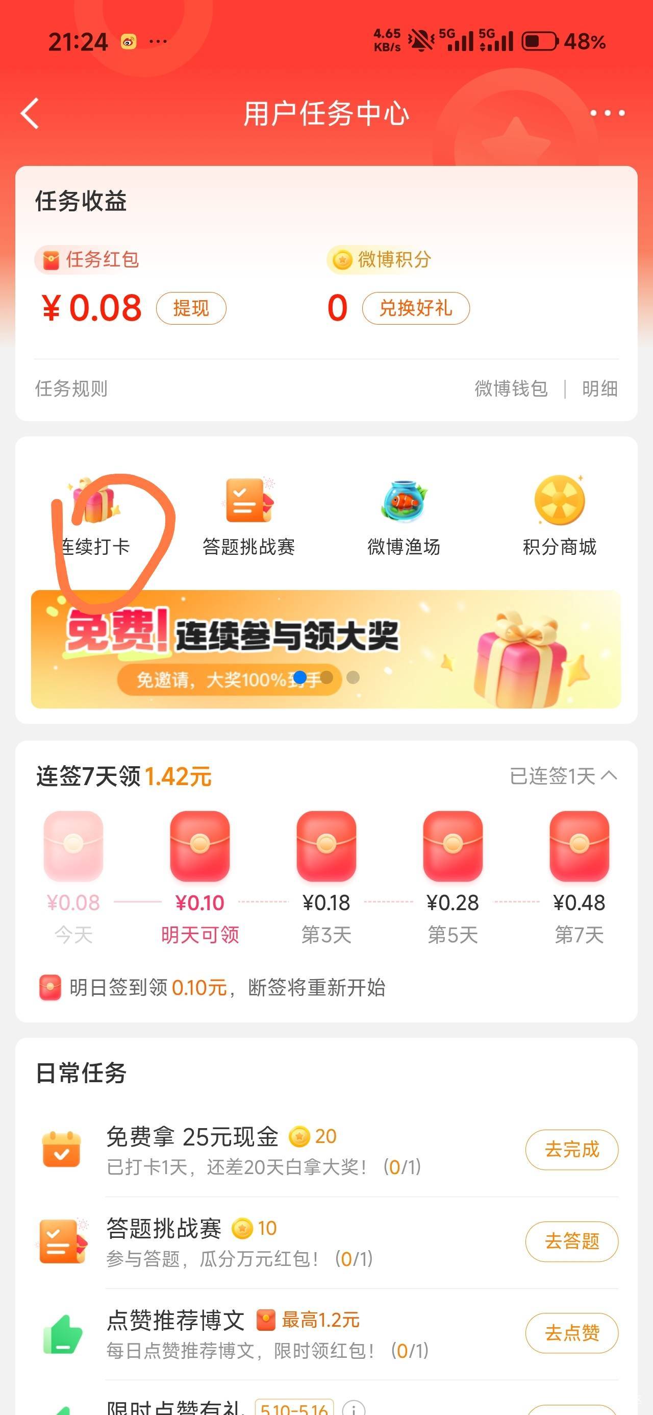 微博也有连续打卡领现金，但是不知道靠不靠谱，刚刚去T红包弹出来的。


60 / 作者:那个女孩呀 / 
