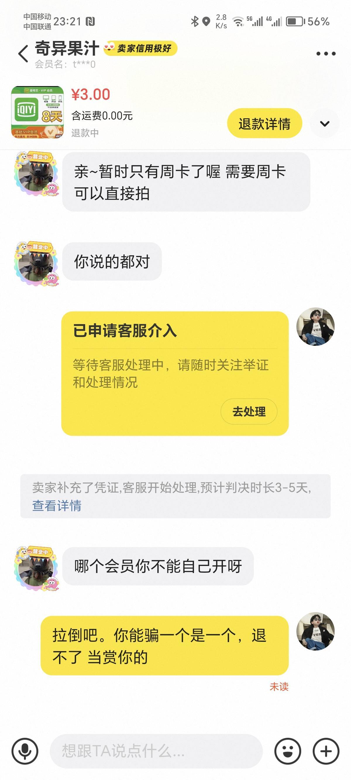 3毛开个a奇艺周卡被骗了，给我开的是基础会员，根本免不了广告，我真服了，纯大骗子

86 / 作者:火星万能的地瓜 / 