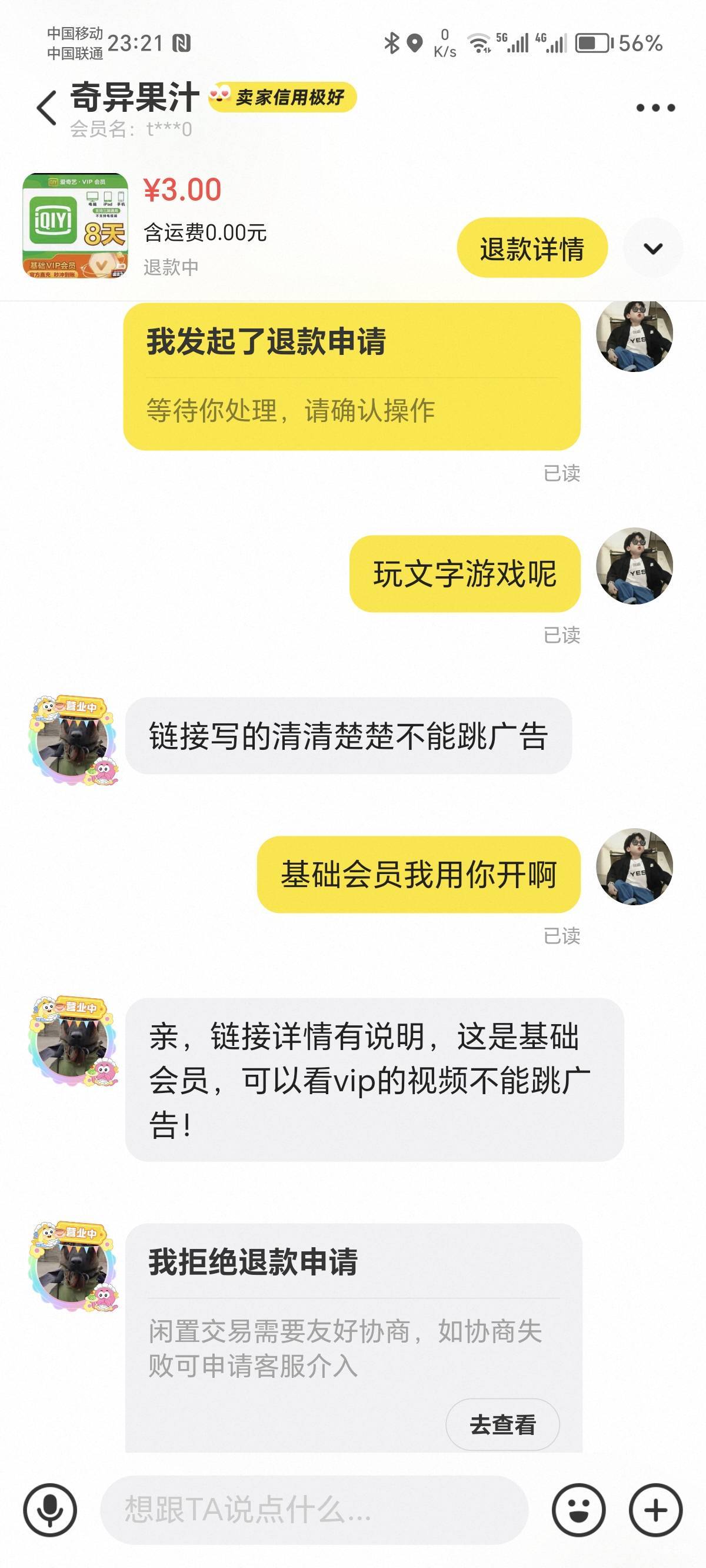 3毛开个a奇艺周卡被骗了，给我开的是基础会员，根本免不了广告，我真服了，纯大骗子

66 / 作者:火星万能的地瓜 / 