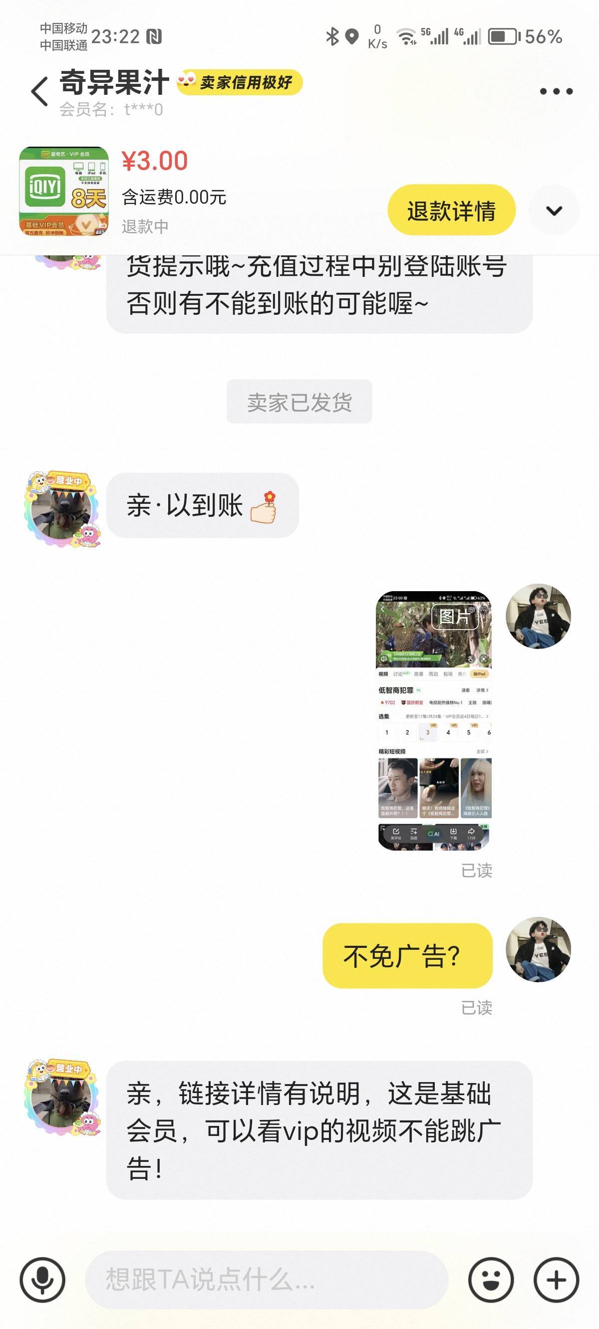 3毛开个a奇艺周卡被骗了，给我开的是基础会员，根本免不了广告，我真服了，纯大骗子

28 / 作者:火星万能的地瓜 / 