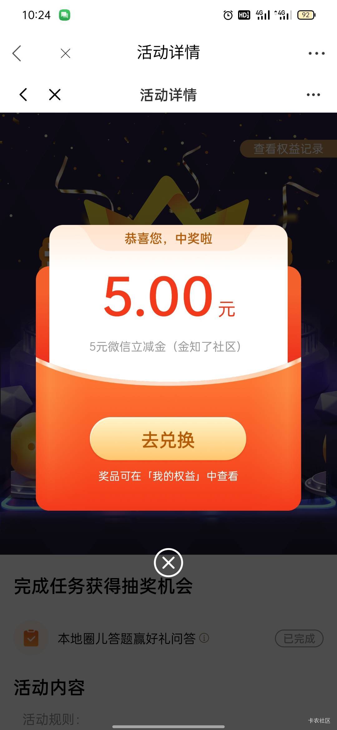 光大银行本地圈儿答题赢好礼活动49 / 作者:骄傲的七夜 / 