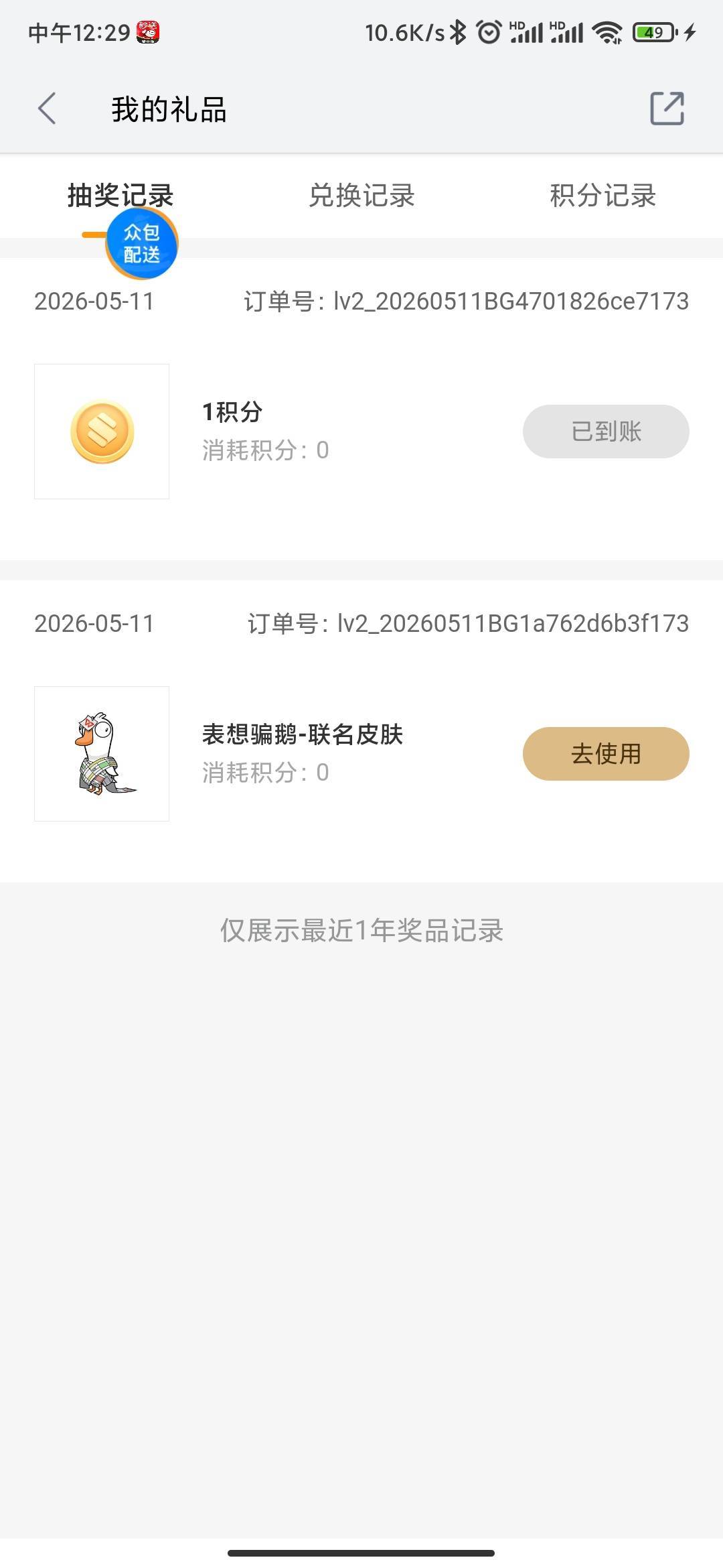 老哥们，这皮肤有什么用？

93 / 作者:好运连连1 / 
