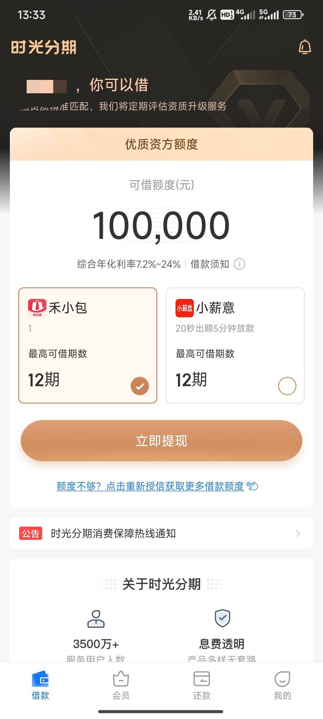 有人秒P有人直接拒？时光分期我折腾4次注销终于下款了5 / 作者:尤哩 / 