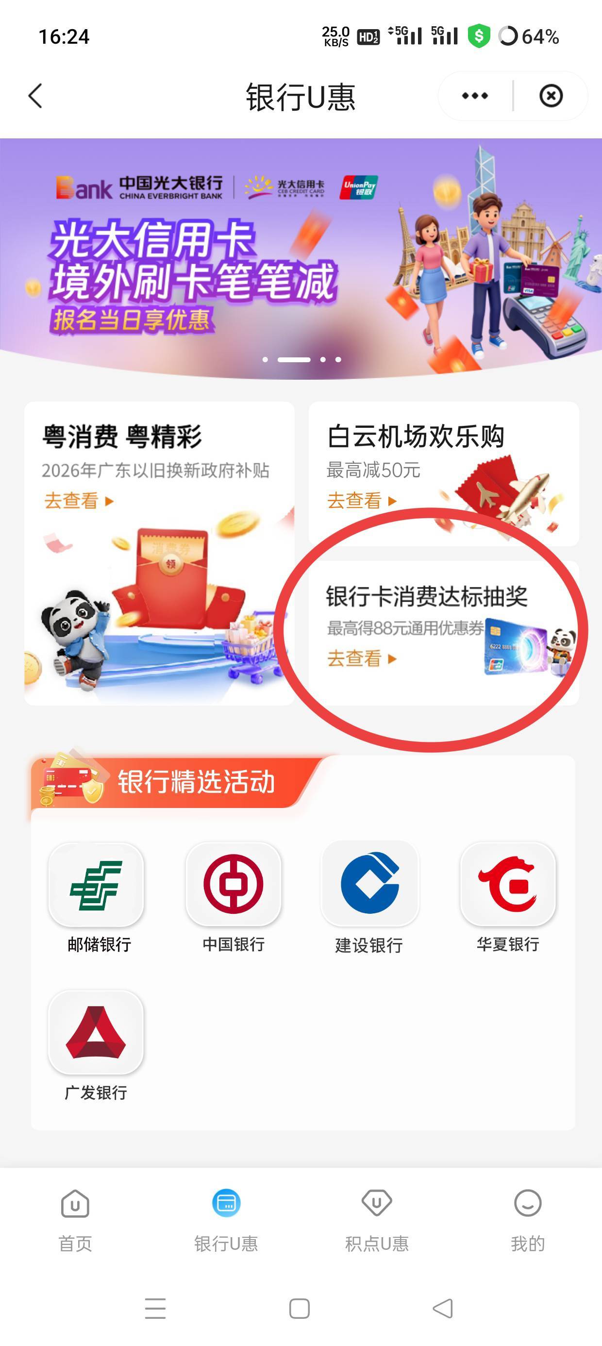 云闪付这个广东的，9张不同的卡刷9笔3次机会之前是去美团刷就可以，买了就退款


48 / 作者:会打篮球的ikun / 