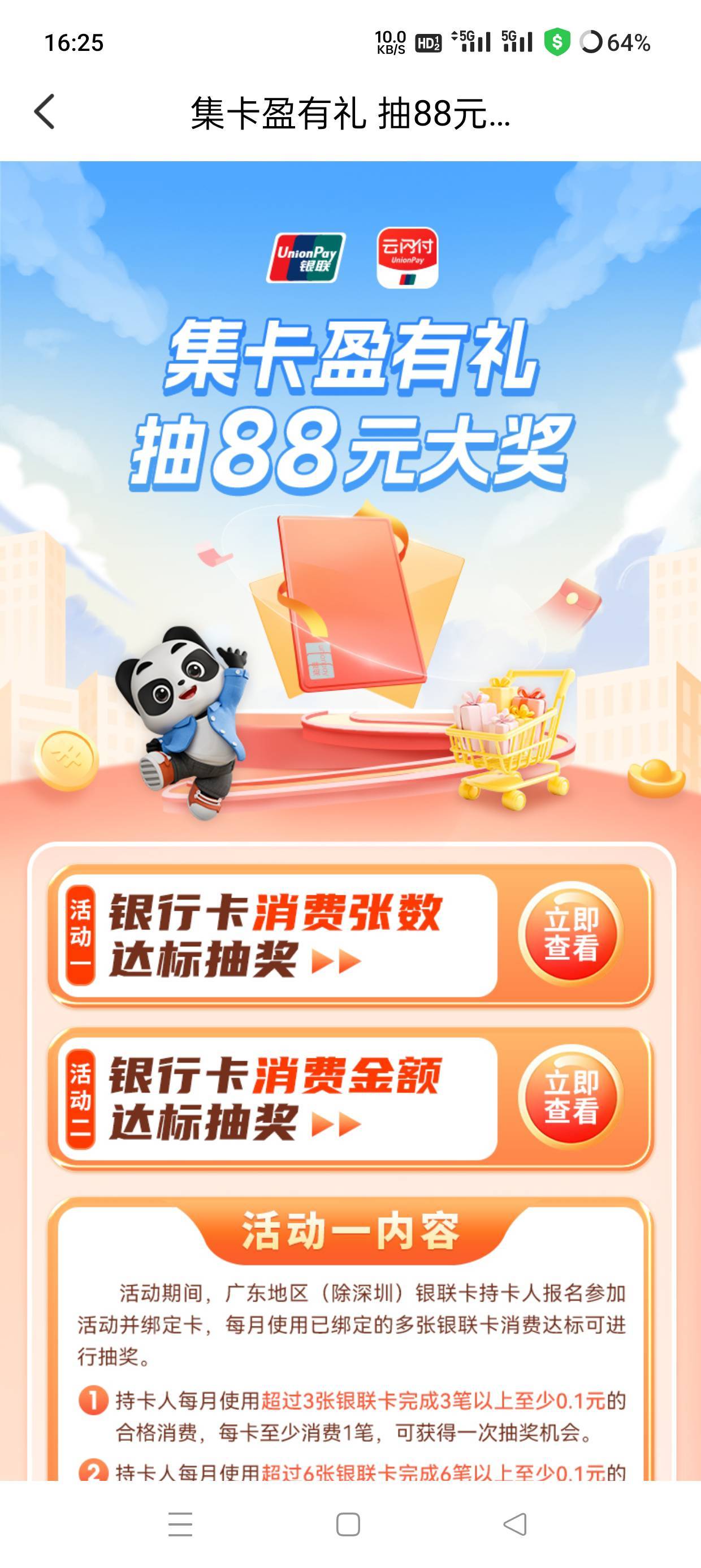 云闪付这个广东的，9张不同的卡刷9笔3次机会之前是去美团刷就可以，买了就退款


38 / 作者:会打篮球的ikun / 