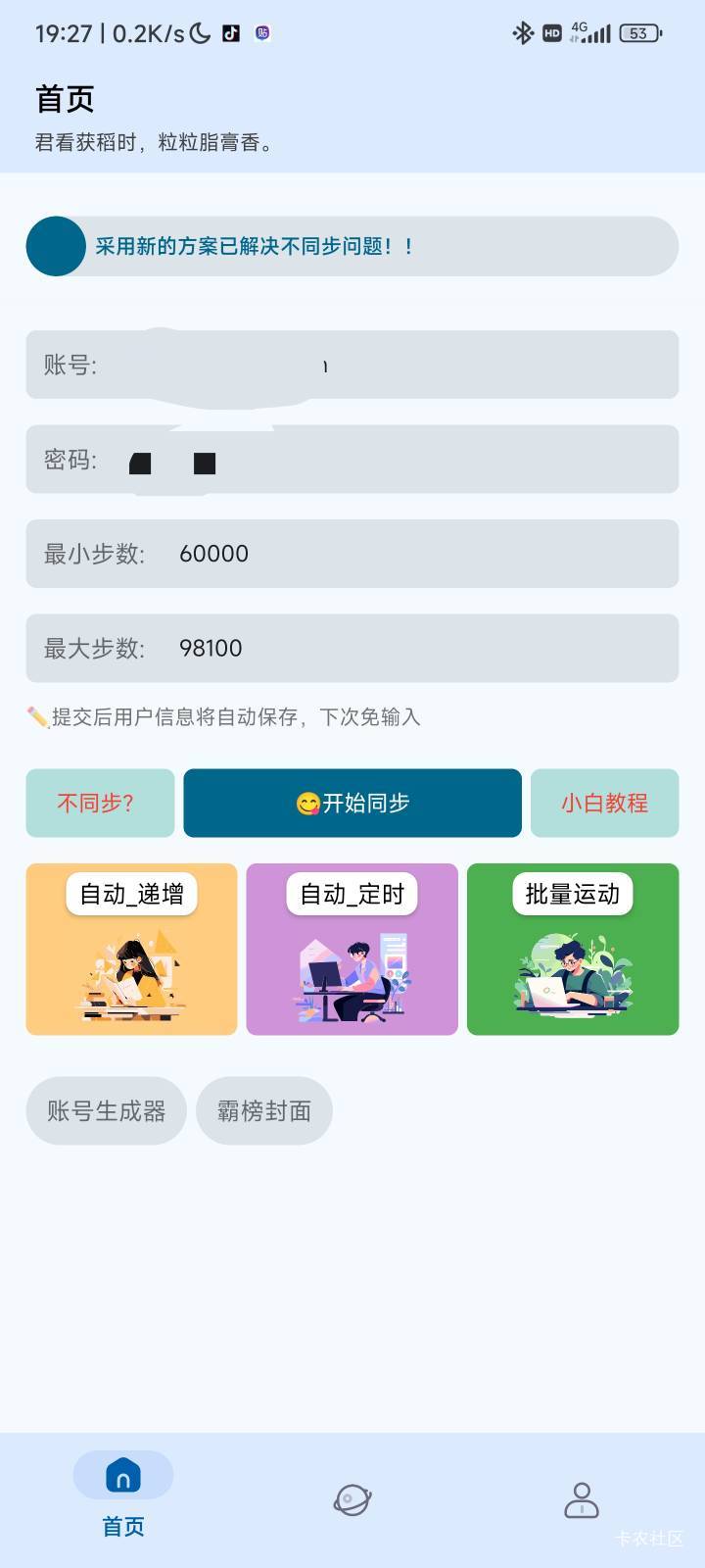 求个刷步软件
60 / 作者:蜉蝣6888 / 