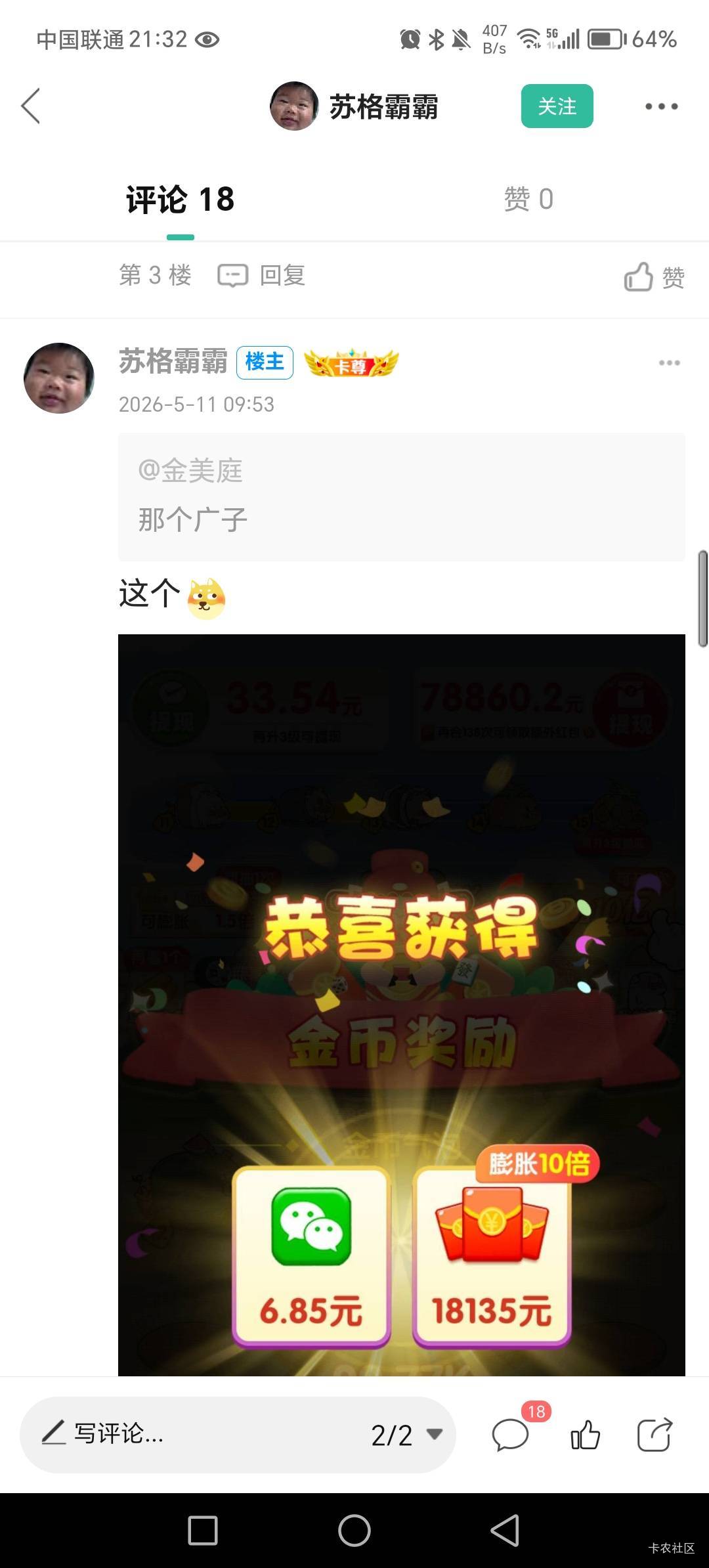 这老哥不老实，发的广告图片和和他的下载码不是一个游戏的，故意骗老哥人头还嘴硬，我24 / 作者:呔.吃我一锤 / 