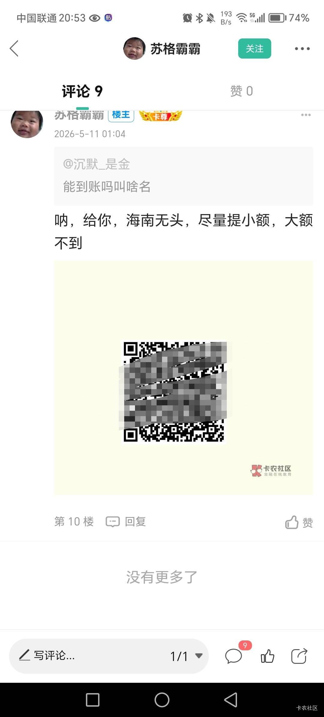 这老哥不老实，发的广告图片和和他的下载码不是一个游戏的，故意骗老哥人头还嘴硬，我24 / 作者:呔.吃我一锤 / 