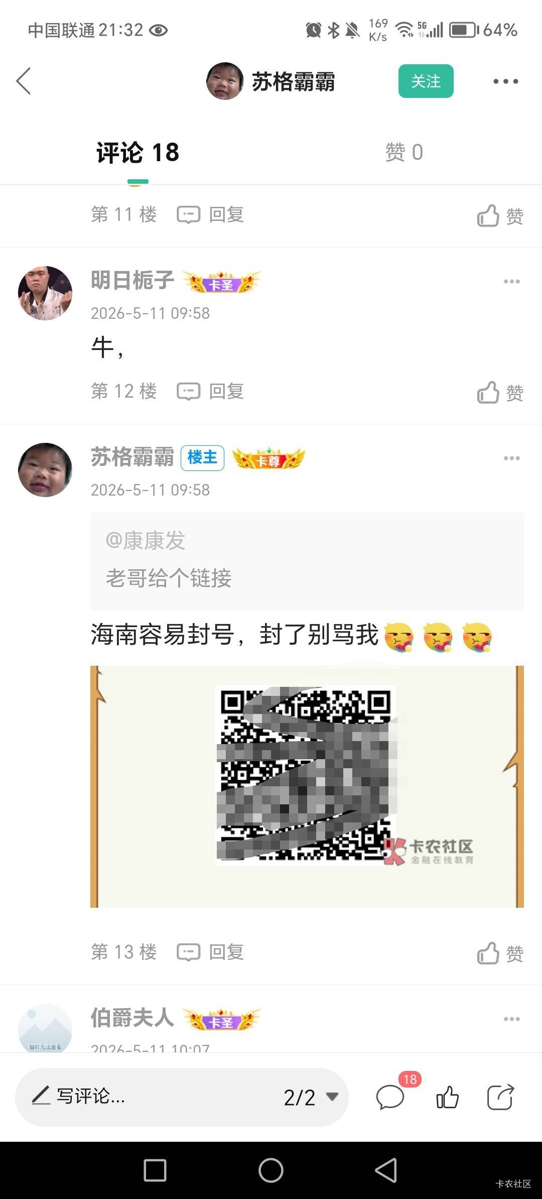 这老哥不老实，发的广告图片和和他的下载码不是一个游戏的，故意骗老哥人头还嘴硬，我3 / 作者:呔.吃我一锤 / 