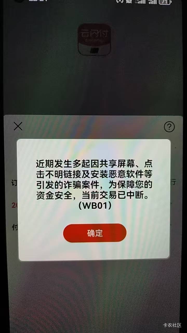 老哥们，出那个海南酒店，去哪儿跳转云支付，显示这个不给支付，你们有出现过吗，这是42 / 作者:花落知多少123 / 