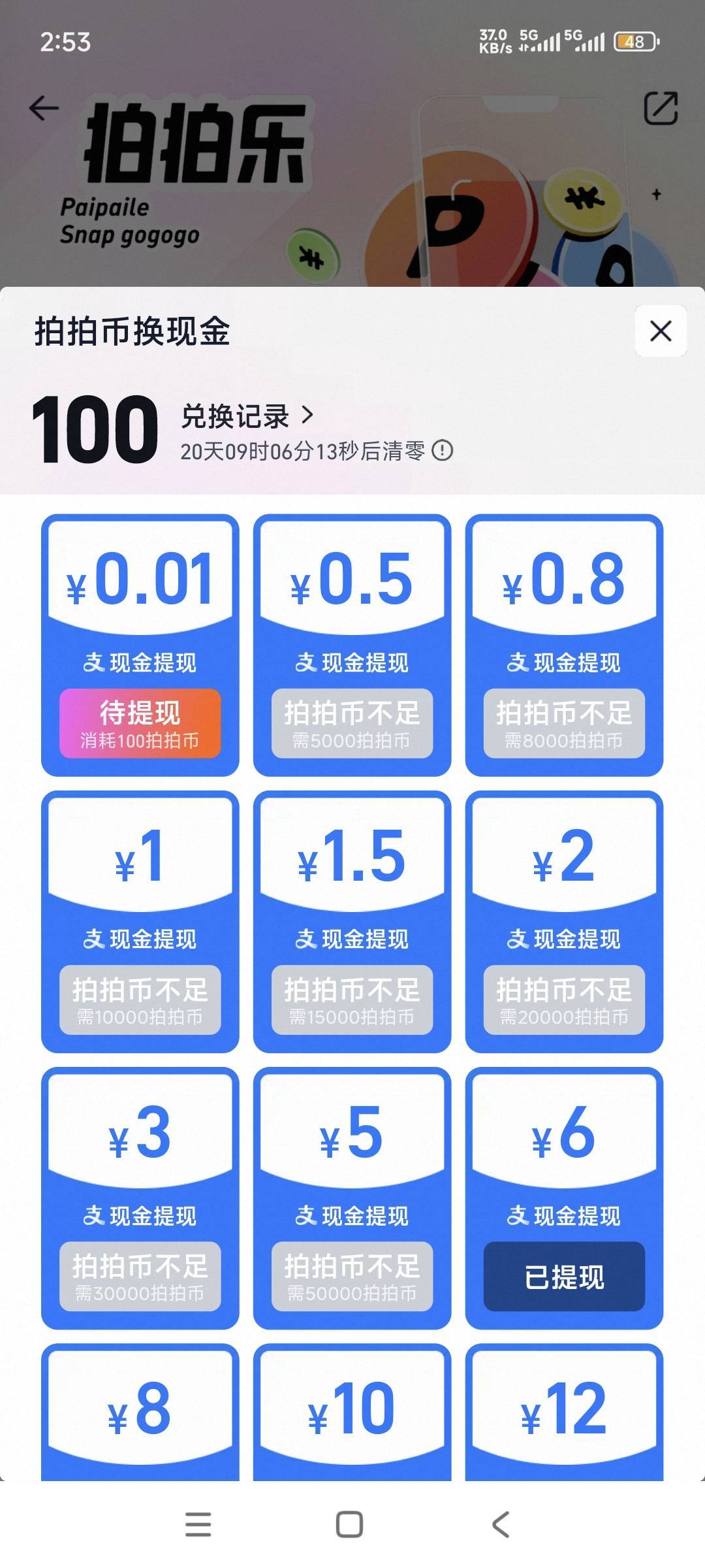 淘宝搜索“拍拍乐”
拍个＞400的商品会送 6w 拍拍币，再兑换 6r 现 jin 秒到 zfb，多73 / 作者:小糊涂仙咿呀 / 